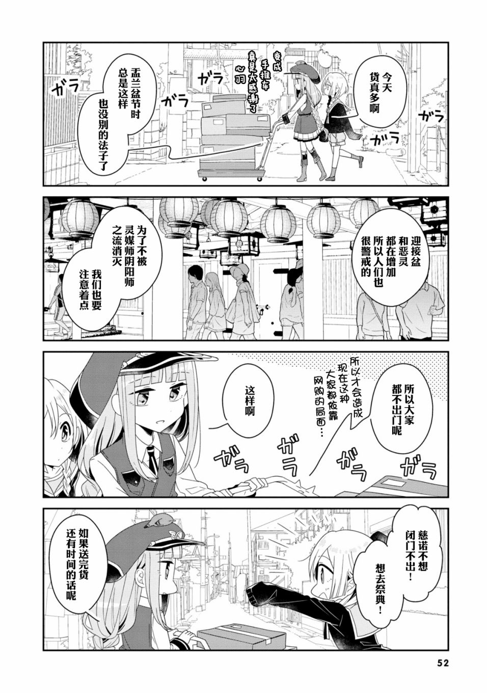 《鸠子的妖怪邮递员》漫画最新章节第19话免费下拉式在线观看章节第【2】张图片