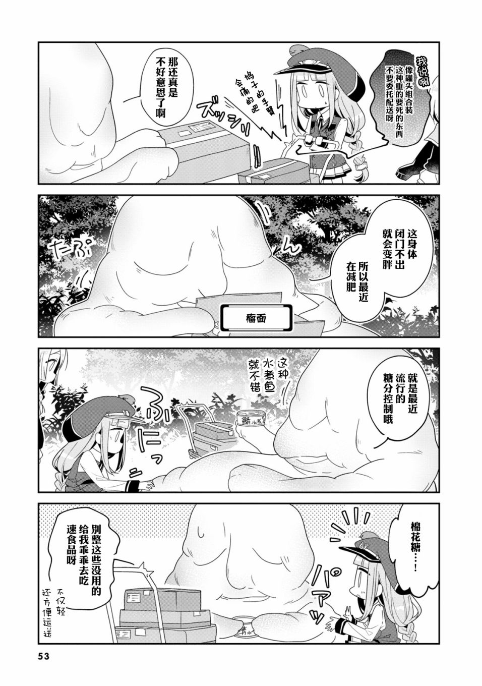 《鸠子的妖怪邮递员》漫画最新章节第19话免费下拉式在线观看章节第【3】张图片