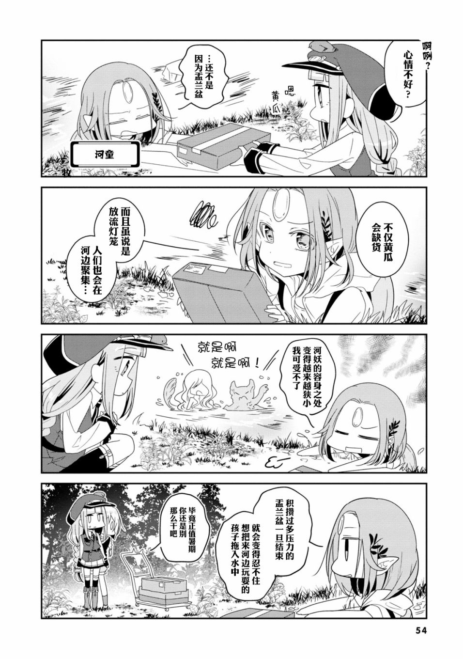 《鸠子的妖怪邮递员》漫画最新章节第19话免费下拉式在线观看章节第【4】张图片