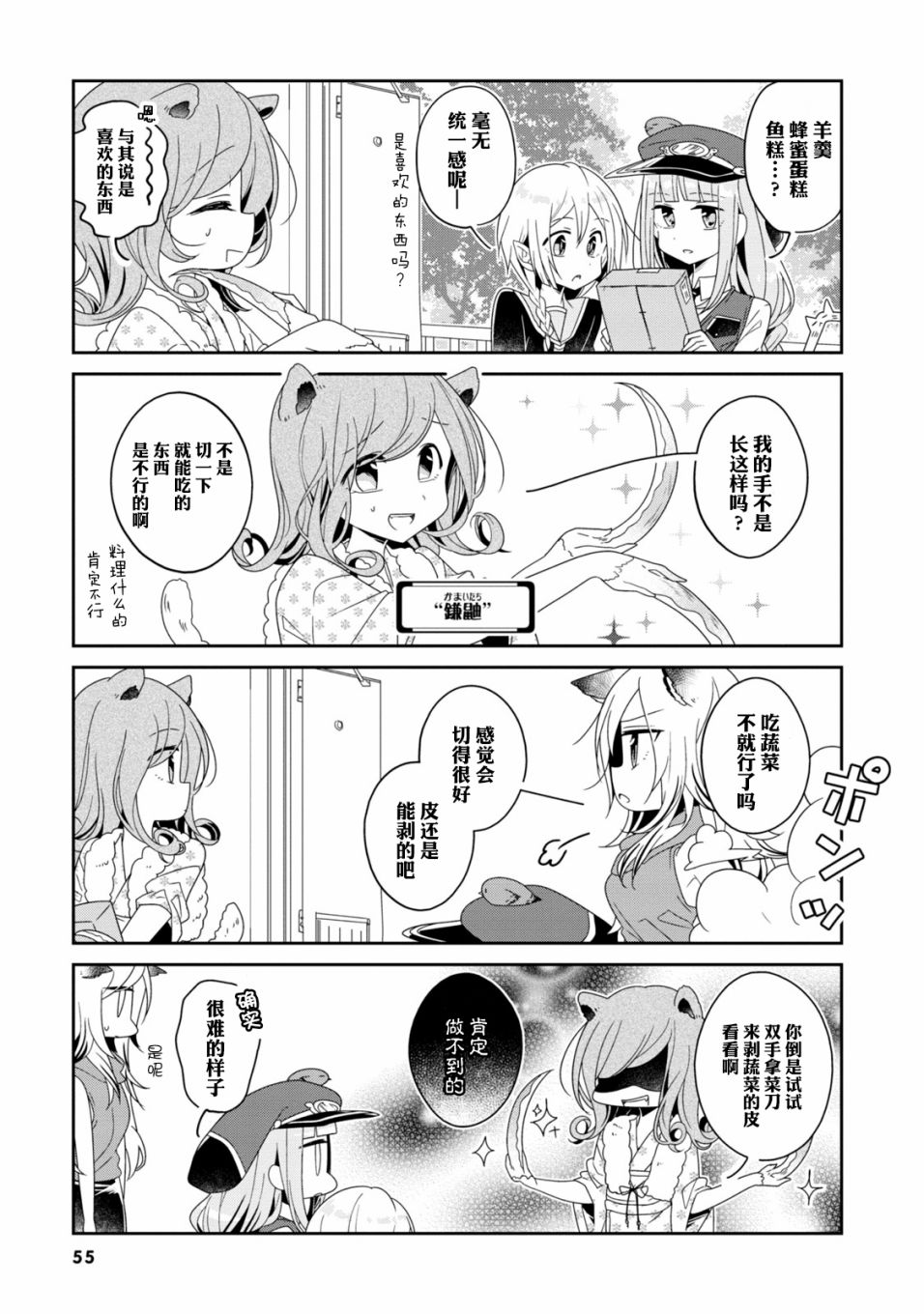 《鸠子的妖怪邮递员》漫画最新章节第19话免费下拉式在线观看章节第【5】张图片