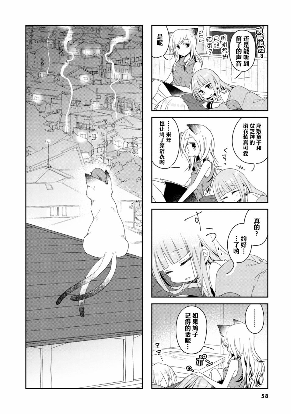 《鸠子的妖怪邮递员》漫画最新章节第19话免费下拉式在线观看章节第【8】张图片