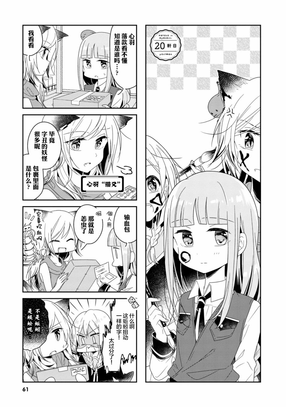 《鸠子的妖怪邮递员》漫画最新章节第20话免费下拉式在线观看章节第【1】张图片