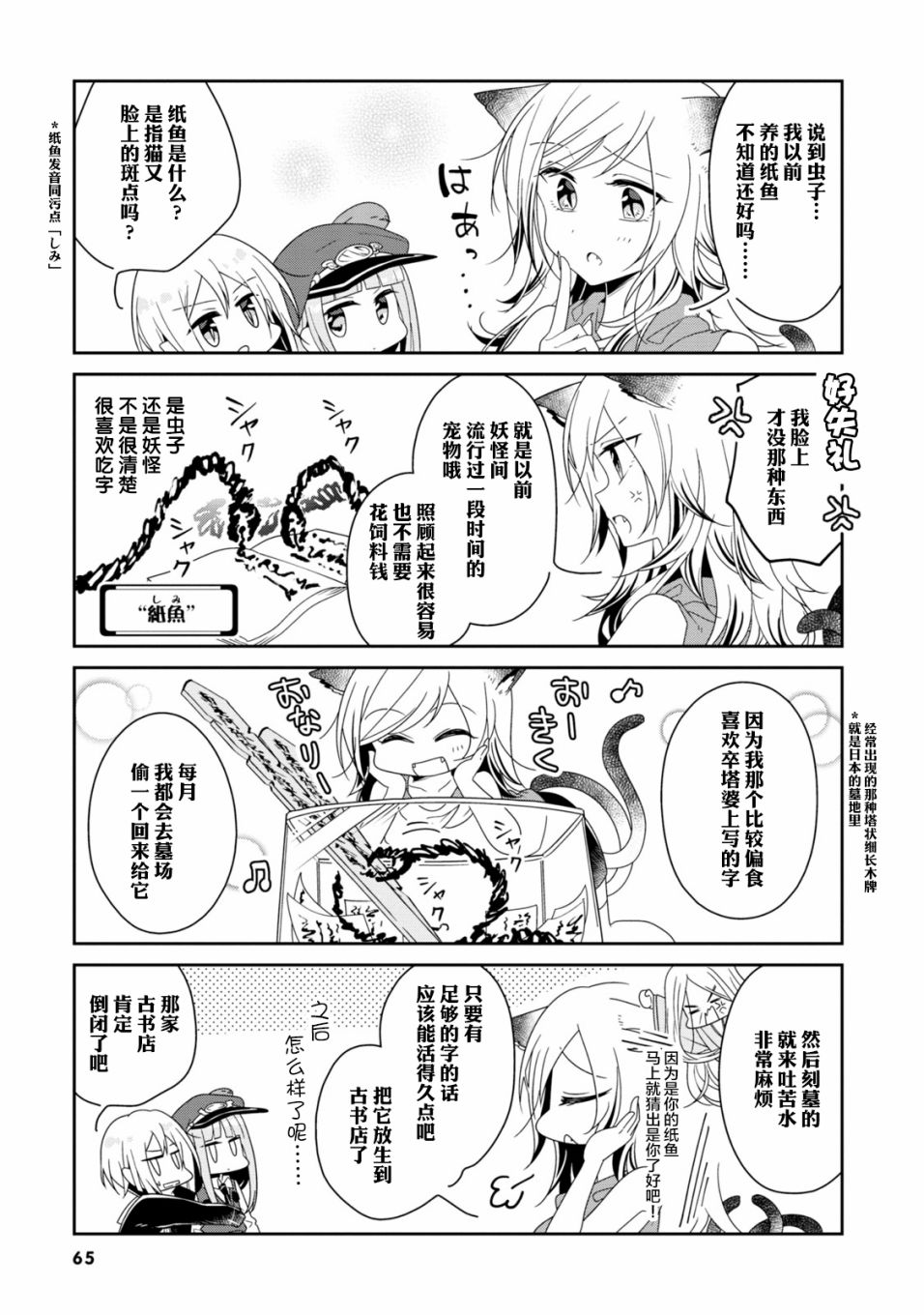 《鸠子的妖怪邮递员》漫画最新章节第20话免费下拉式在线观看章节第【5】张图片