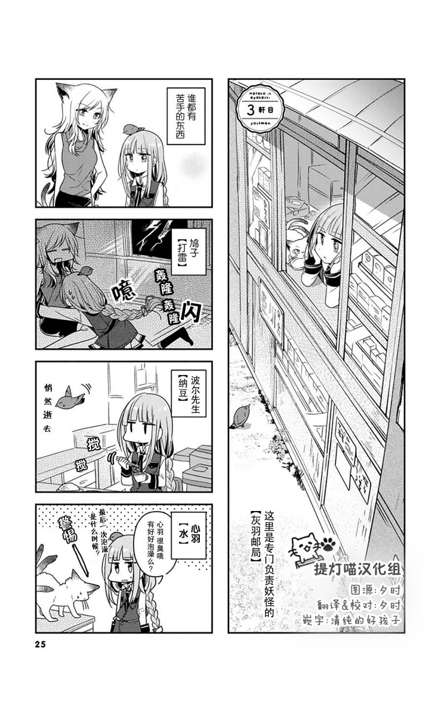 《鸠子的妖怪邮递员》漫画最新章节第03话免费下拉式在线观看章节第【1】张图片