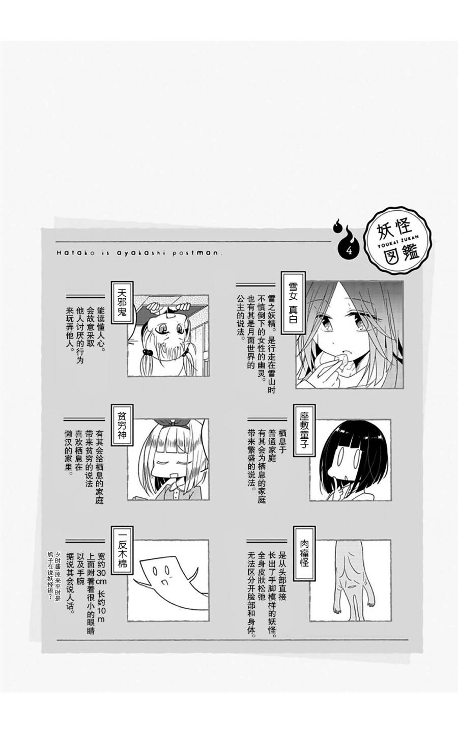 《鸠子的妖怪邮递员》漫画最新章节第03话免费下拉式在线观看章节第【10】张图片