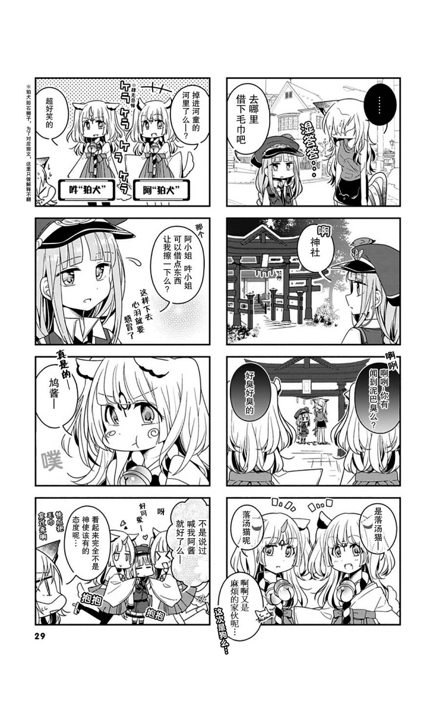 《鸠子的妖怪邮递员》漫画最新章节第03话免费下拉式在线观看章节第【5】张图片