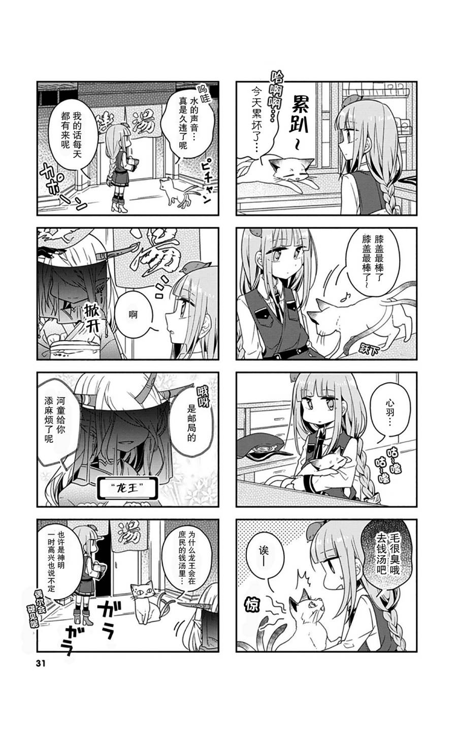 《鸠子的妖怪邮递员》漫画最新章节第03话免费下拉式在线观看章节第【7】张图片