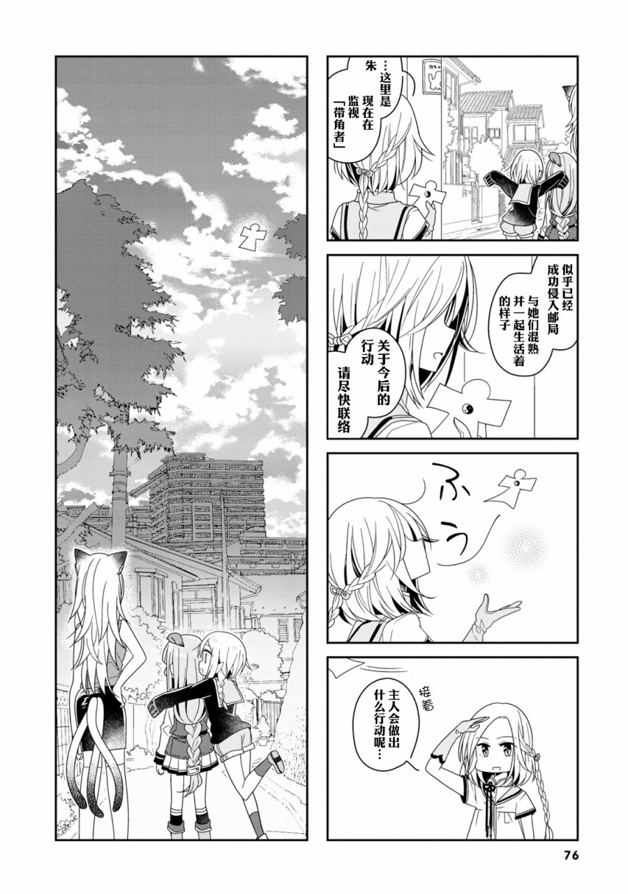 《鸠子的妖怪邮递员》漫画最新章节第21话免费下拉式在线观看章节第【10】张图片