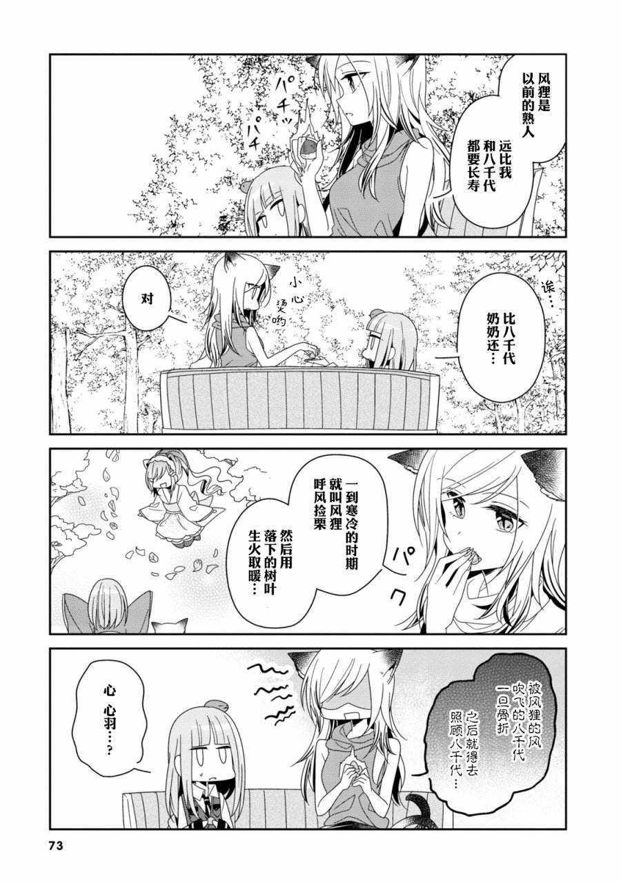 《鸠子的妖怪邮递员》漫画最新章节第21话免费下拉式在线观看章节第【7】张图片