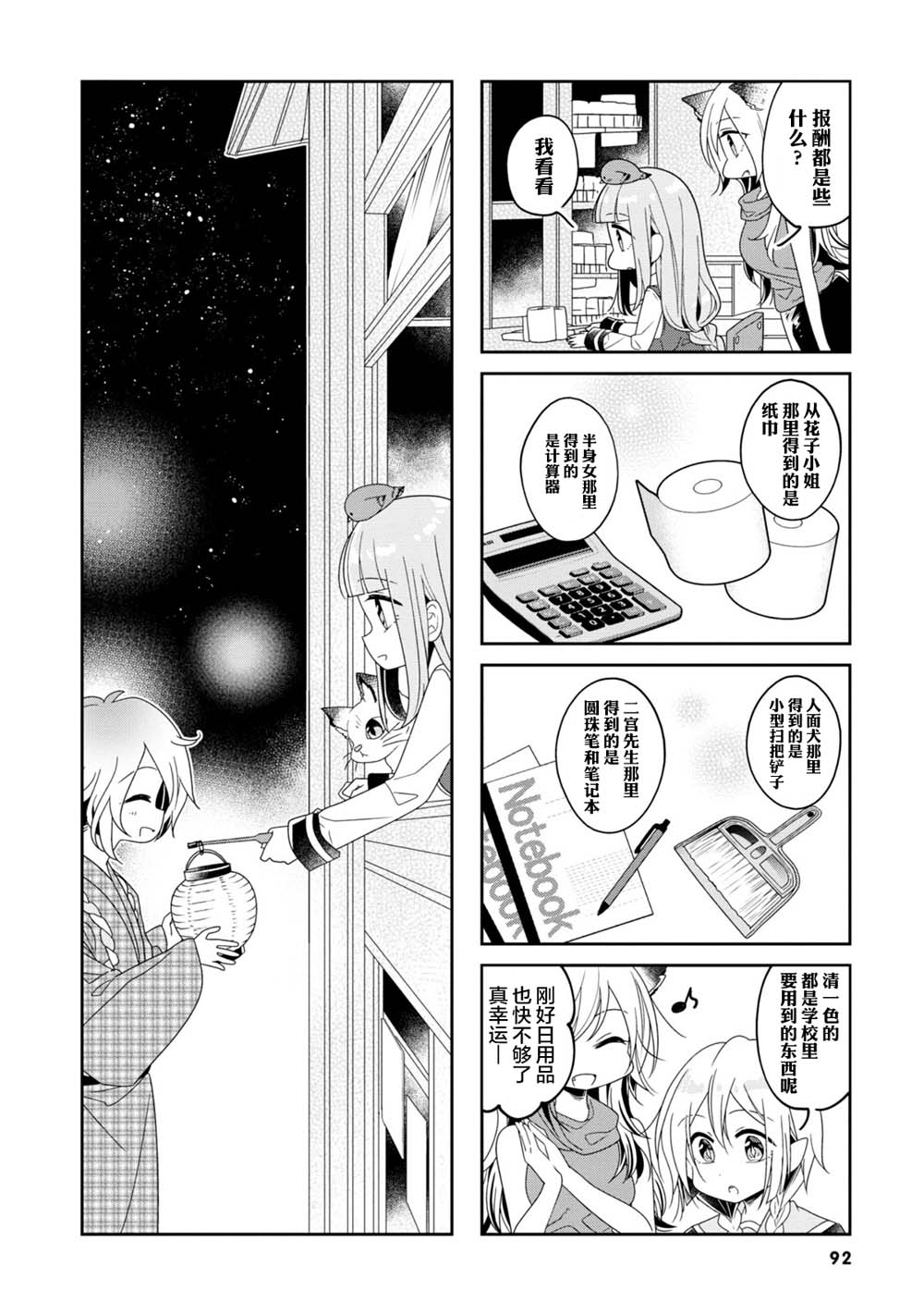 《鸠子的妖怪邮递员》漫画最新章节第23话免费下拉式在线观看章节第【10】张图片