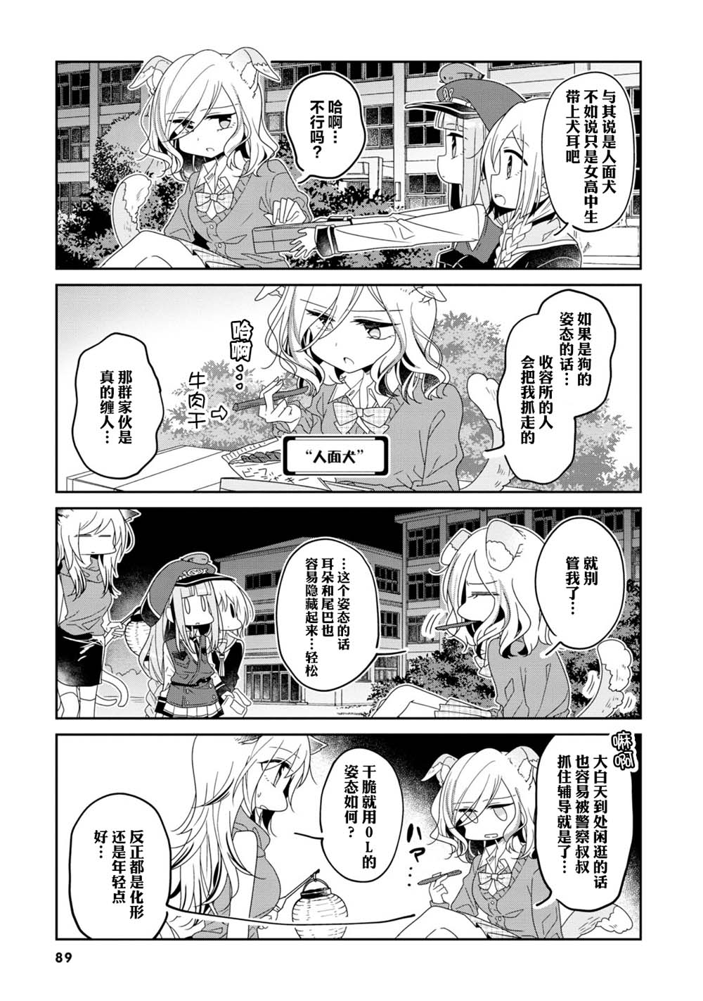 《鸠子的妖怪邮递员》漫画最新章节第23话免费下拉式在线观看章节第【7】张图片