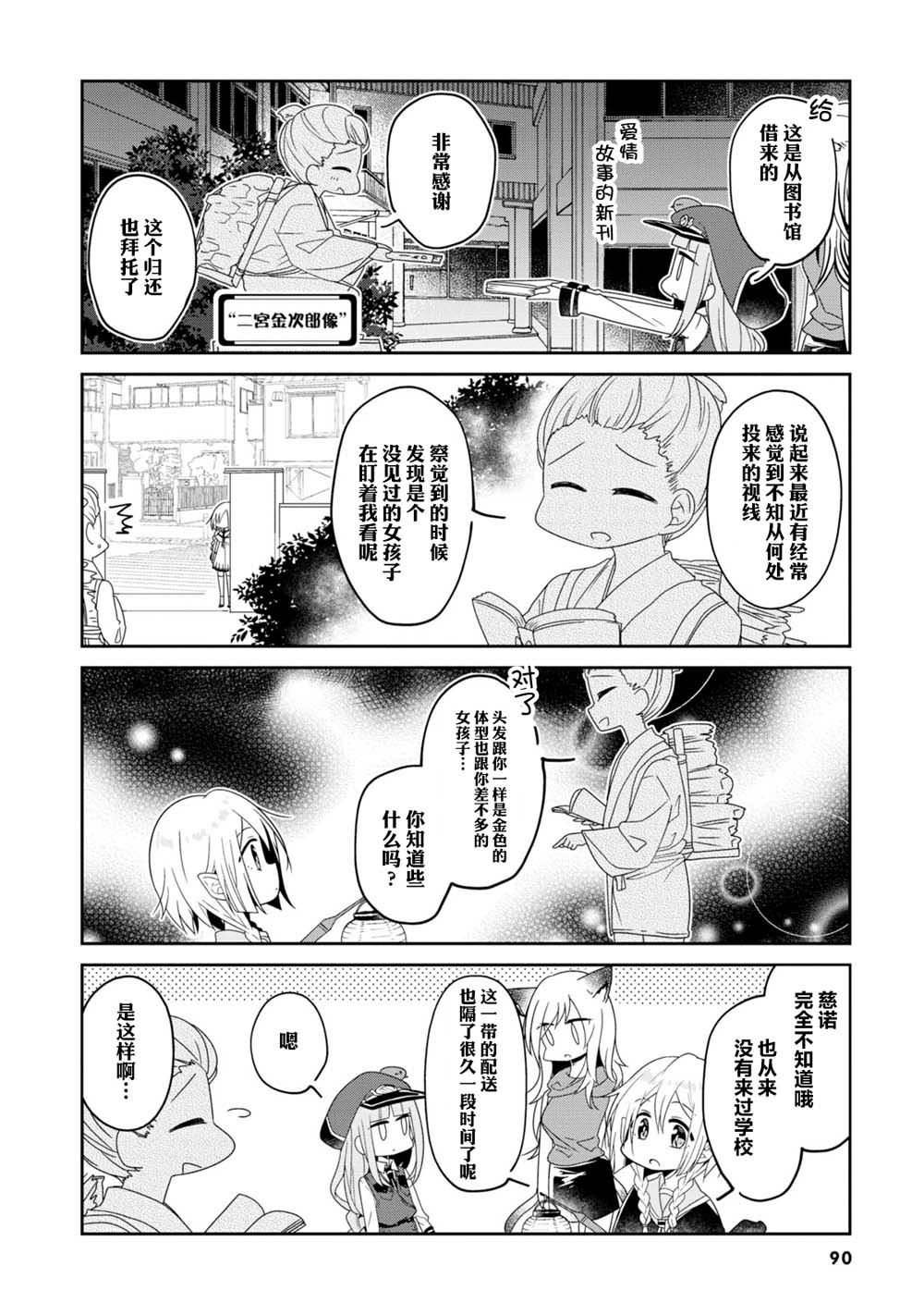 《鸠子的妖怪邮递员》漫画最新章节第23话免费下拉式在线观看章节第【8】张图片