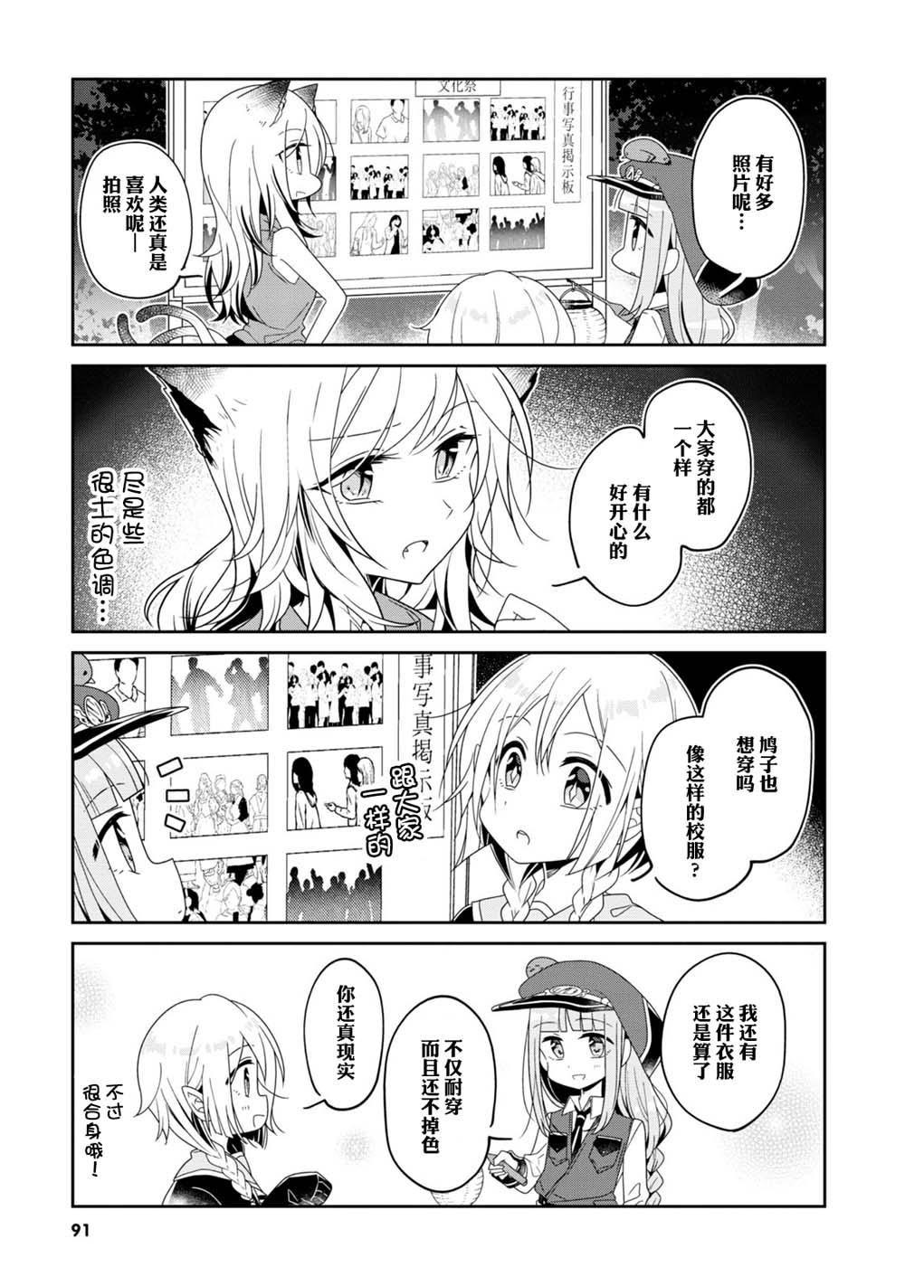 《鸠子的妖怪邮递员》漫画最新章节第23话免费下拉式在线观看章节第【9】张图片