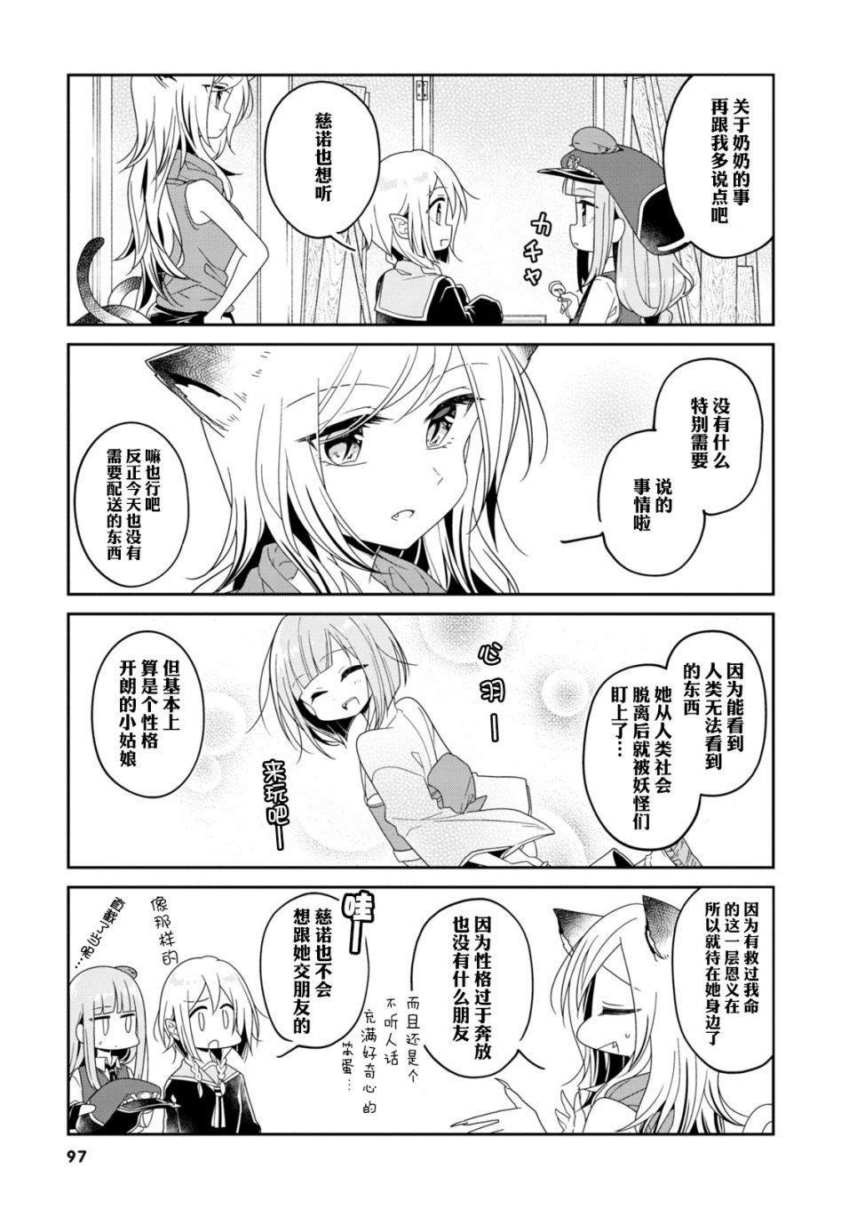 《鸠子的妖怪邮递员》漫画最新章节第24话免费下拉式在线观看章节第【3】张图片