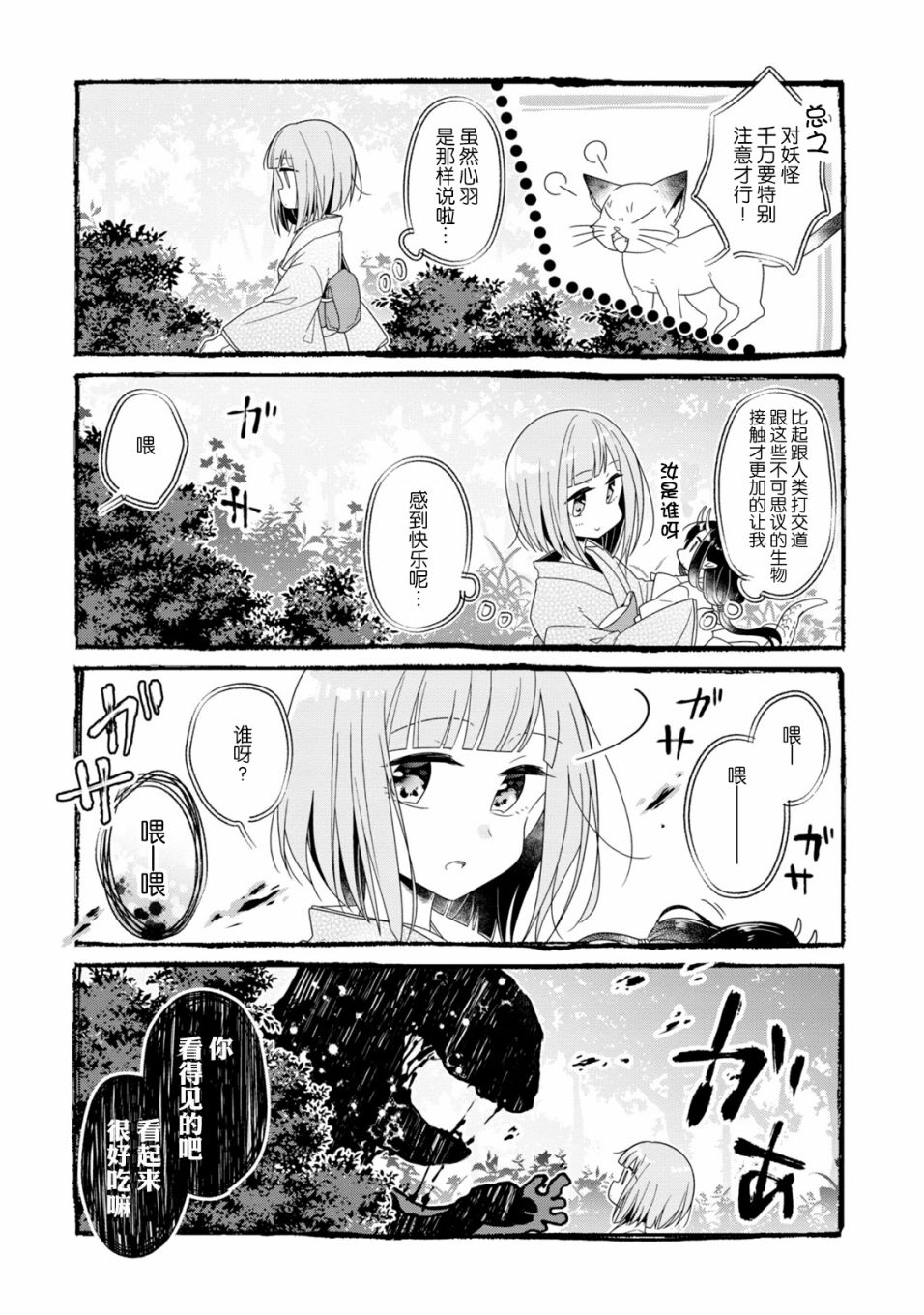 《鸠子的妖怪邮递员》漫画最新章节第24话免费下拉式在线观看章节第【7】张图片