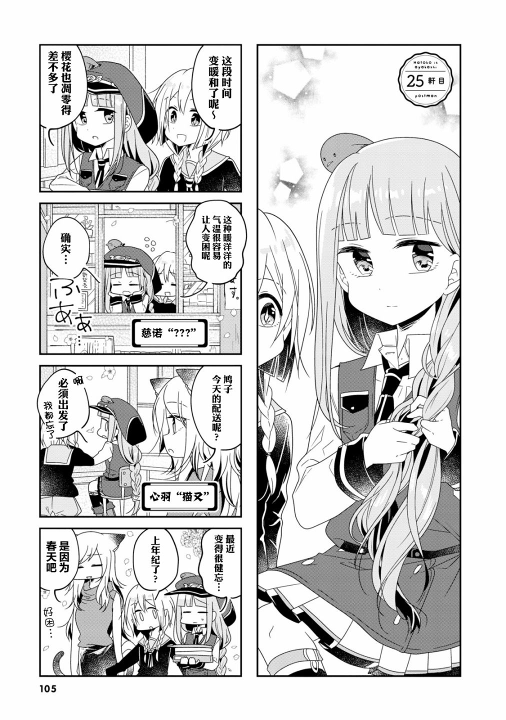 《鸠子的妖怪邮递员》漫画最新章节第25话免费下拉式在线观看章节第【1】张图片