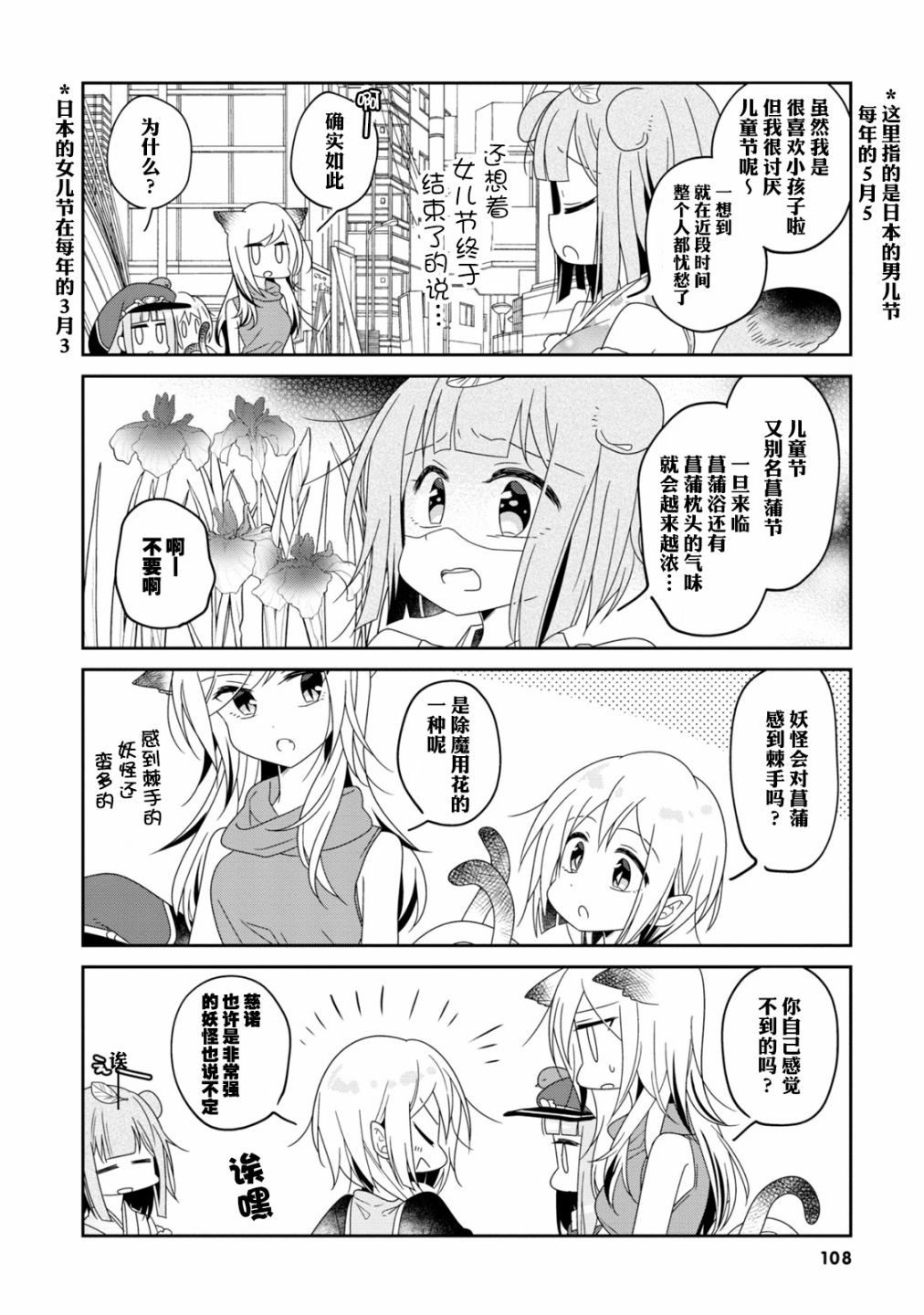 《鸠子的妖怪邮递员》漫画最新章节第25话免费下拉式在线观看章节第【4】张图片