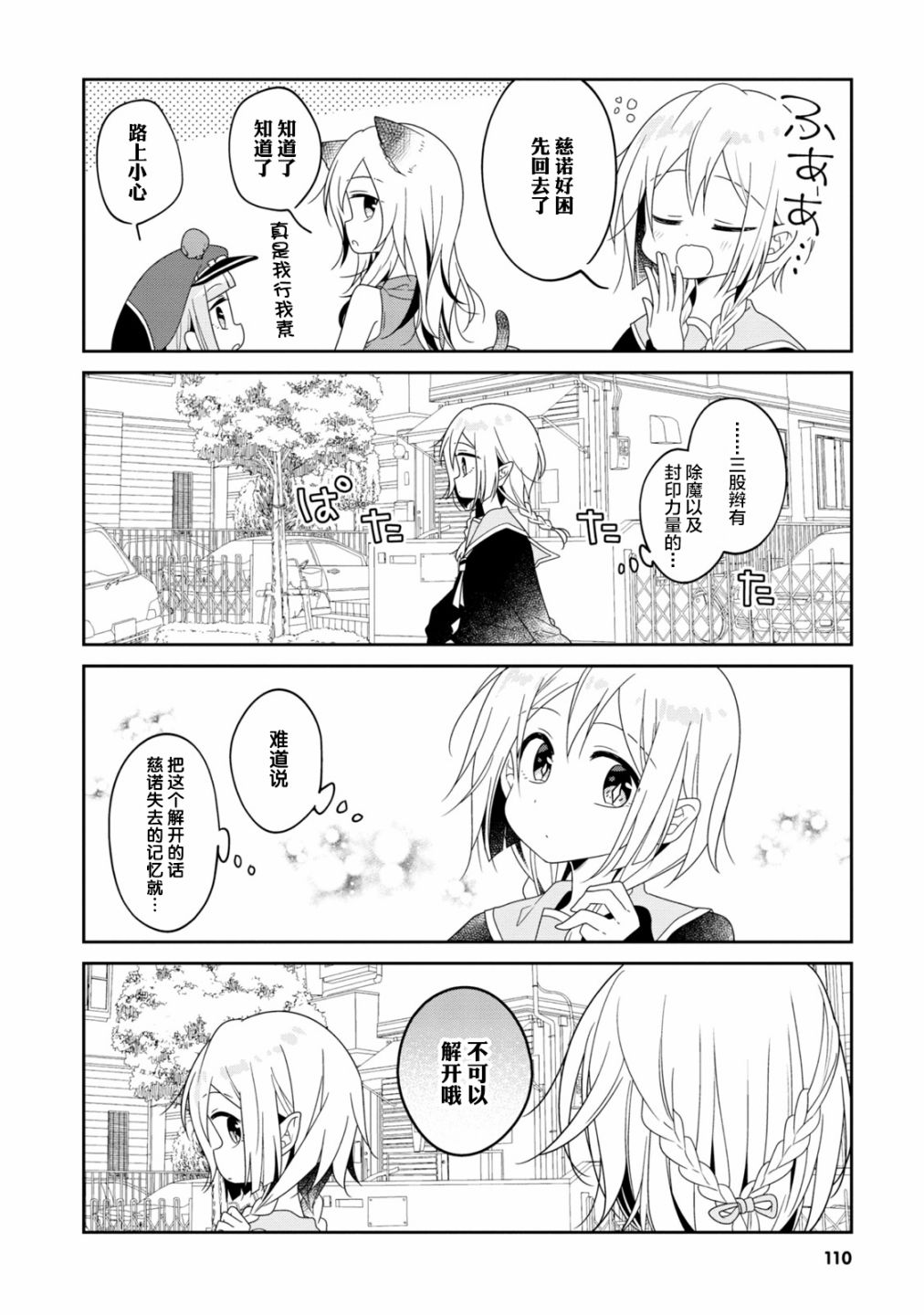 《鸠子的妖怪邮递员》漫画最新章节第25话免费下拉式在线观看章节第【6】张图片