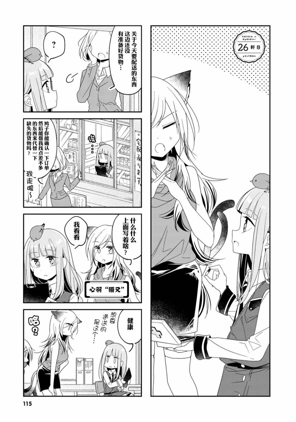 《鸠子的妖怪邮递员》漫画最新章节第26话免费下拉式在线观看章节第【1】张图片