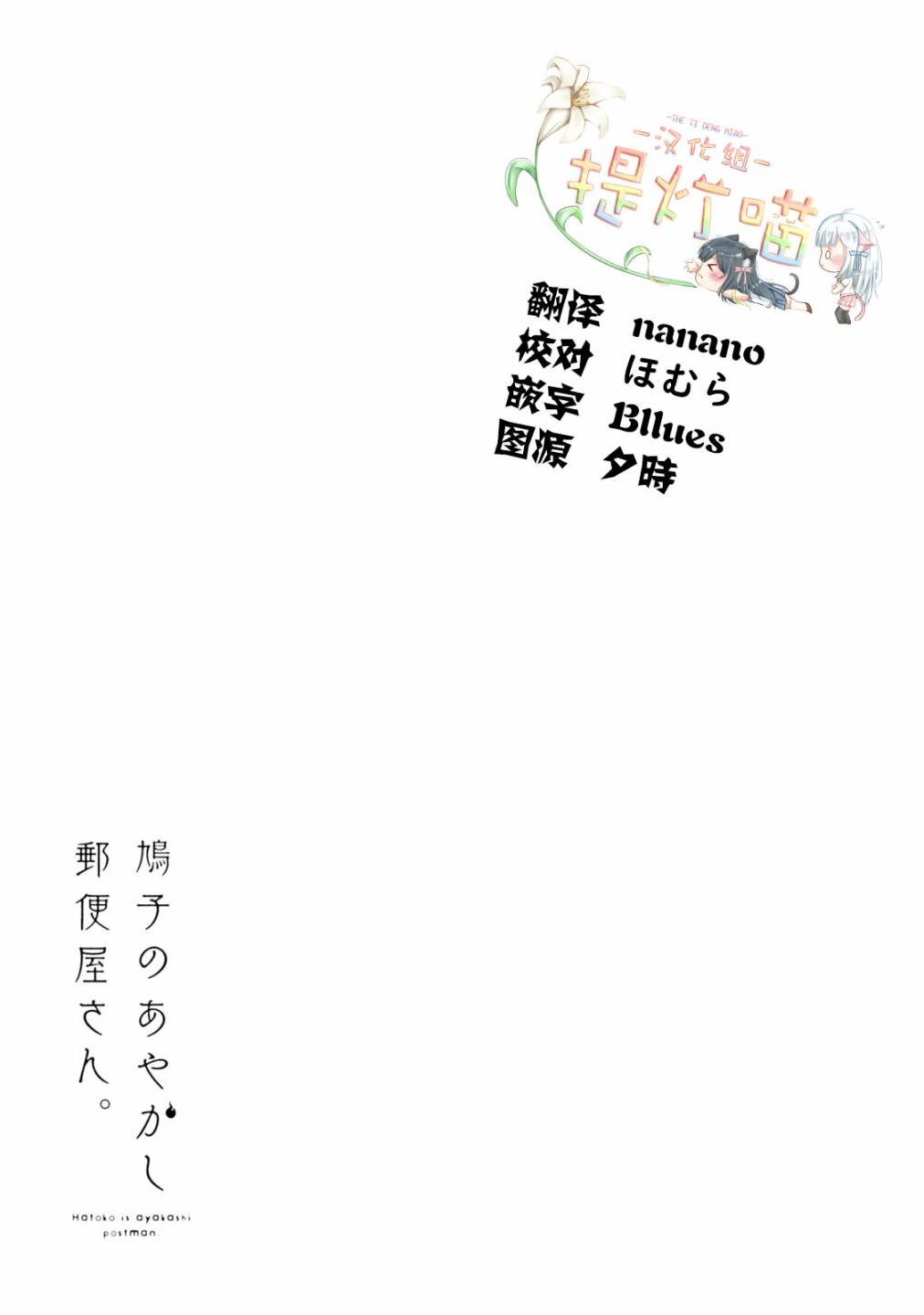 《鸠子的妖怪邮递员》漫画最新章节第26话免费下拉式在线观看章节第【10】张图片