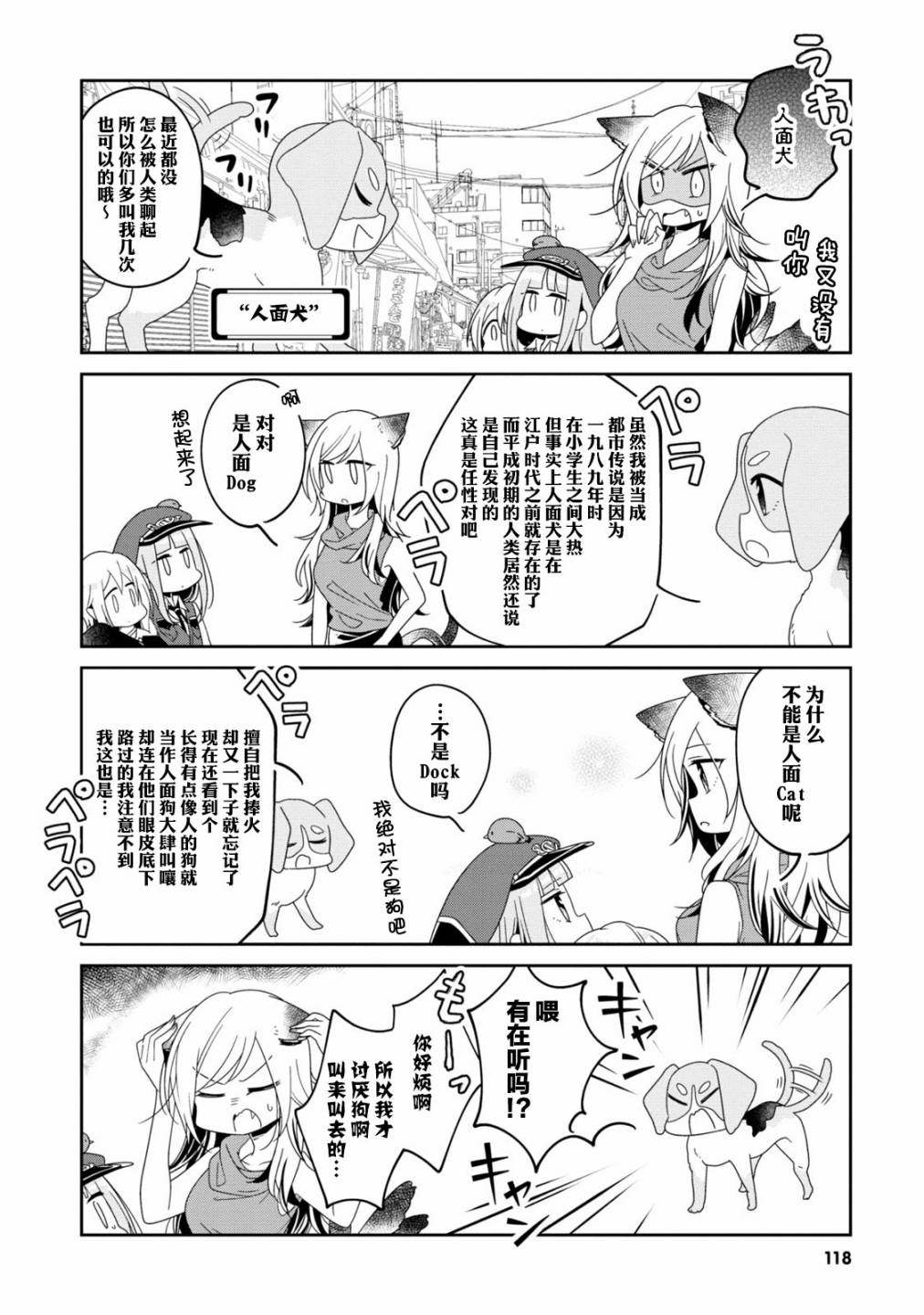 《鸠子的妖怪邮递员》漫画最新章节第26话免费下拉式在线观看章节第【4】张图片