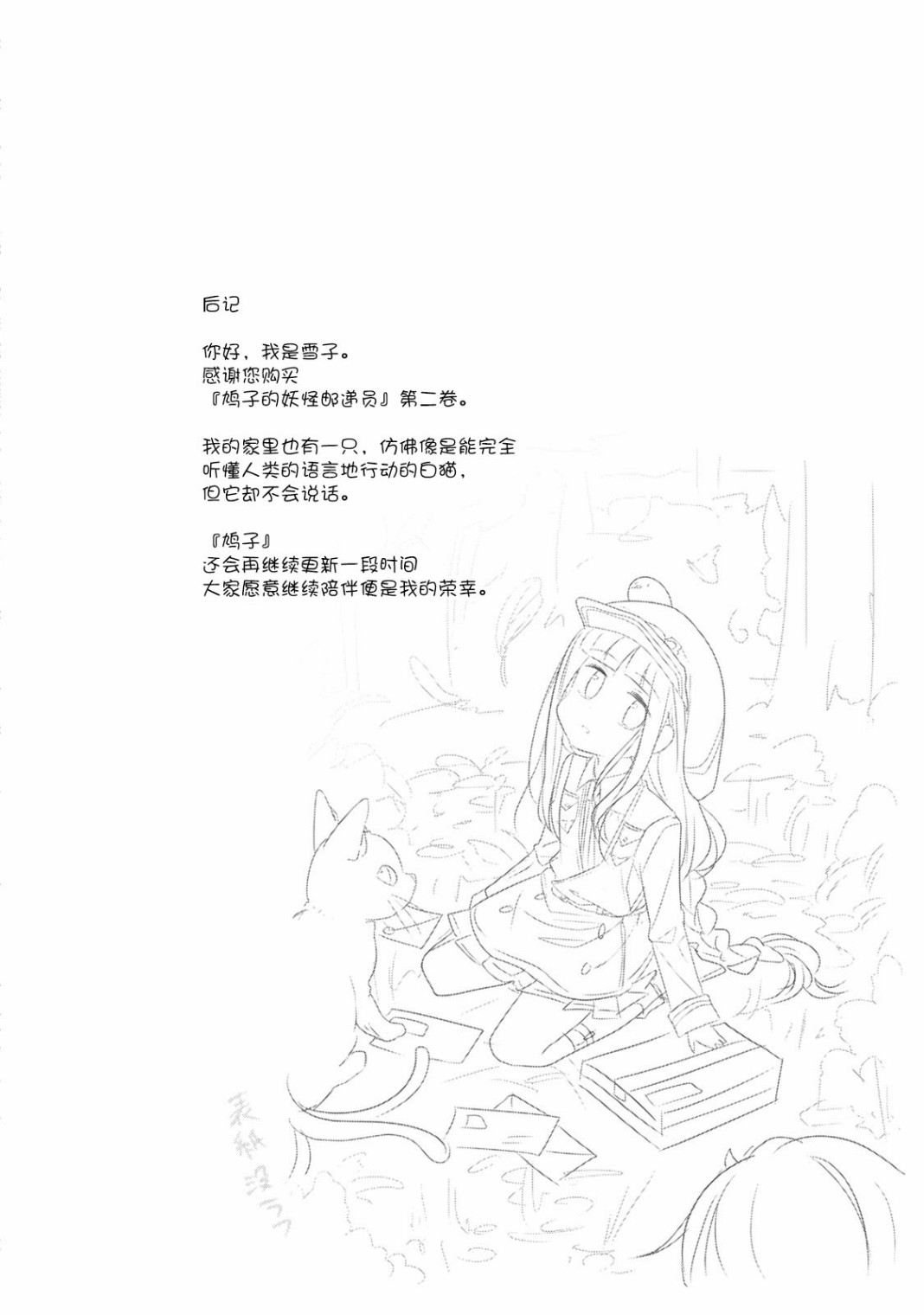 《鸠子的妖怪邮递员》漫画最新章节二卷番外免费下拉式在线观看章节第【8】张图片