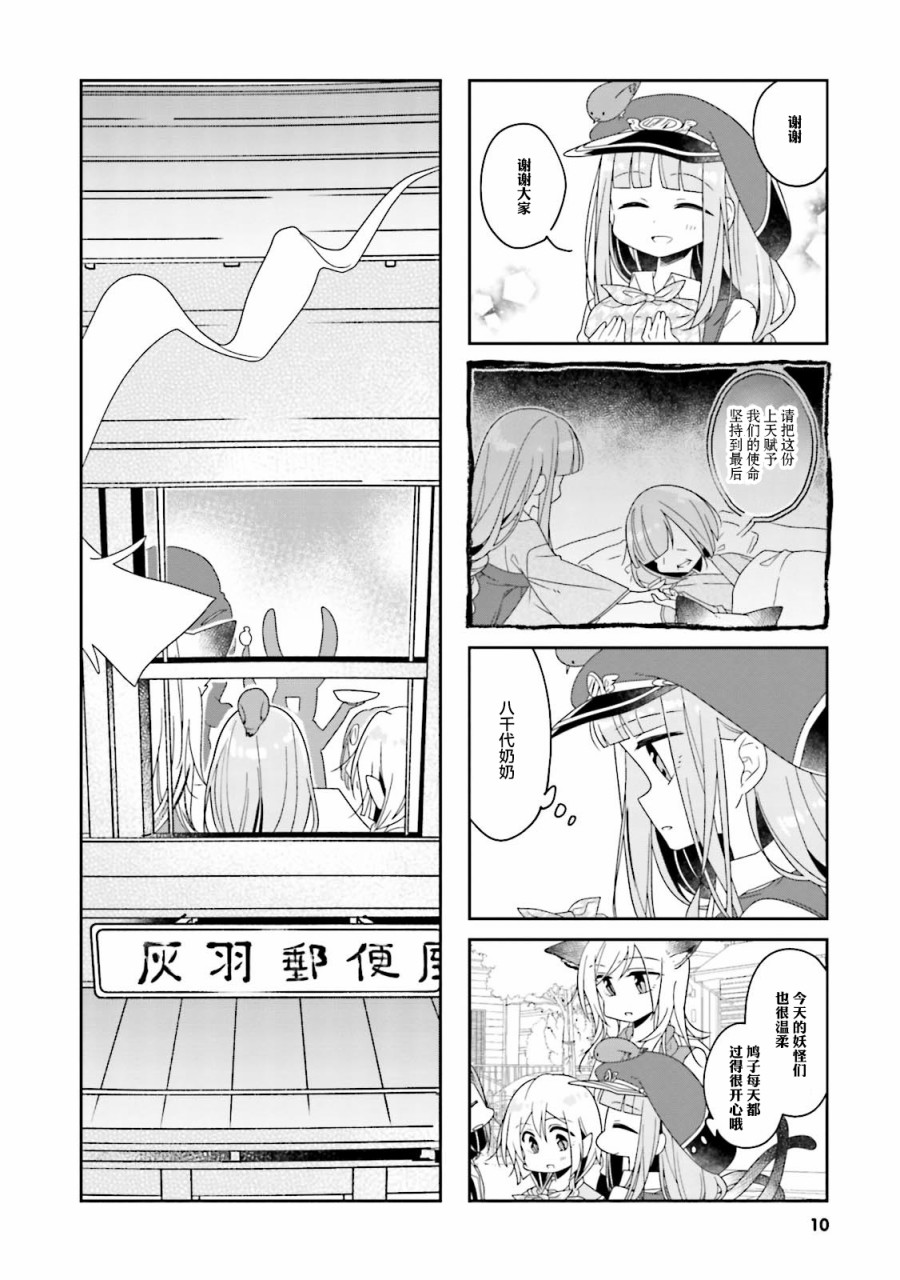 《鸠子的妖怪邮递员》漫画最新章节第27话免费下拉式在线观看章节第【8】张图片