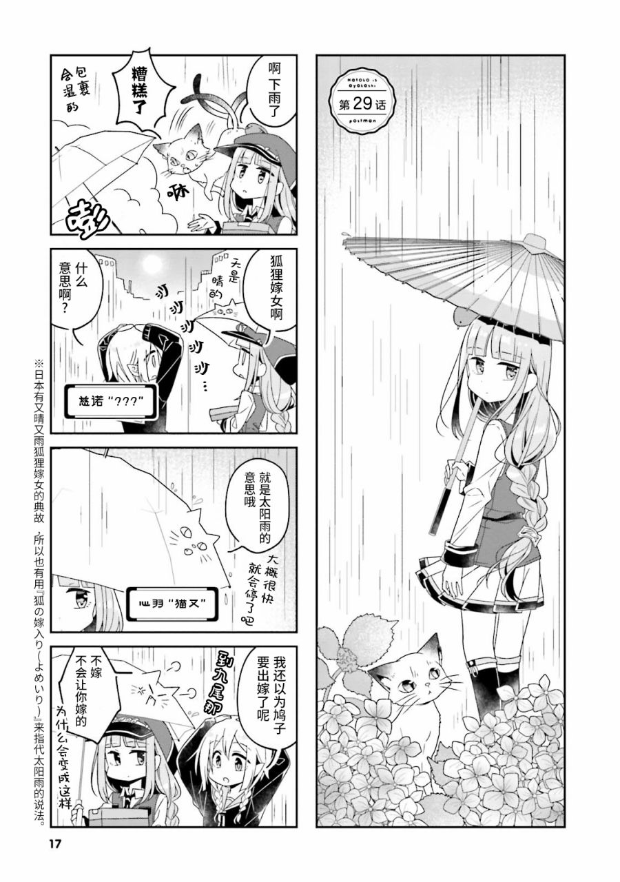 《鸠子的妖怪邮递员》漫画最新章节第29话免费下拉式在线观看章节第【1】张图片