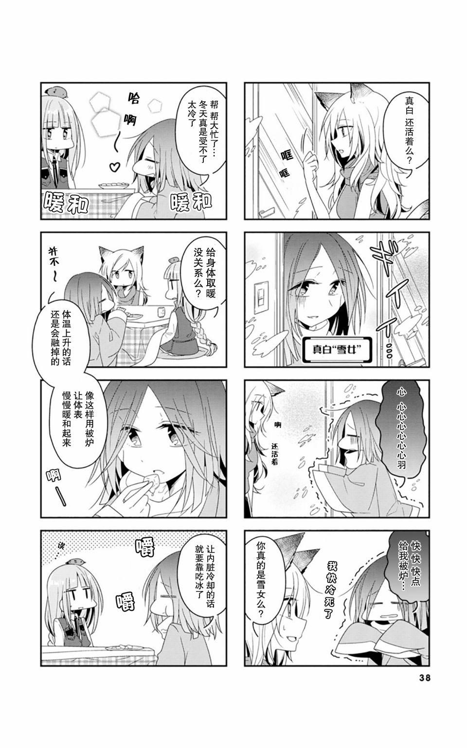 《鸠子的妖怪邮递员》漫画最新章节第04话免费下拉式在线观看章节第【4】张图片