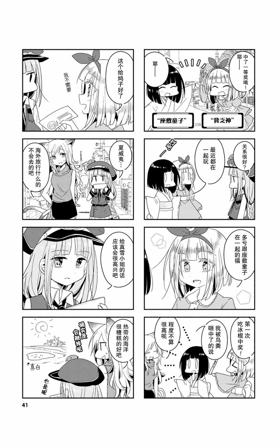 《鸠子的妖怪邮递员》漫画最新章节第04话免费下拉式在线观看章节第【7】张图片