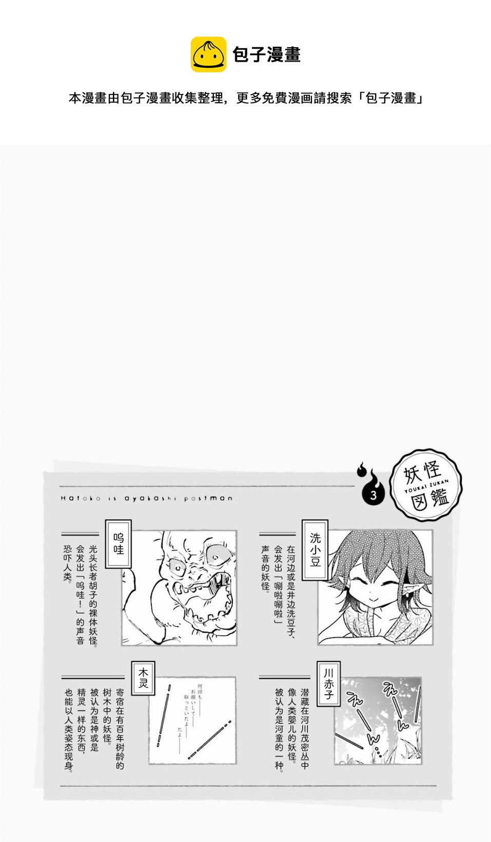 《鸠子的妖怪邮递员》漫画最新章节第31话免费下拉式在线观看章节第【10】张图片