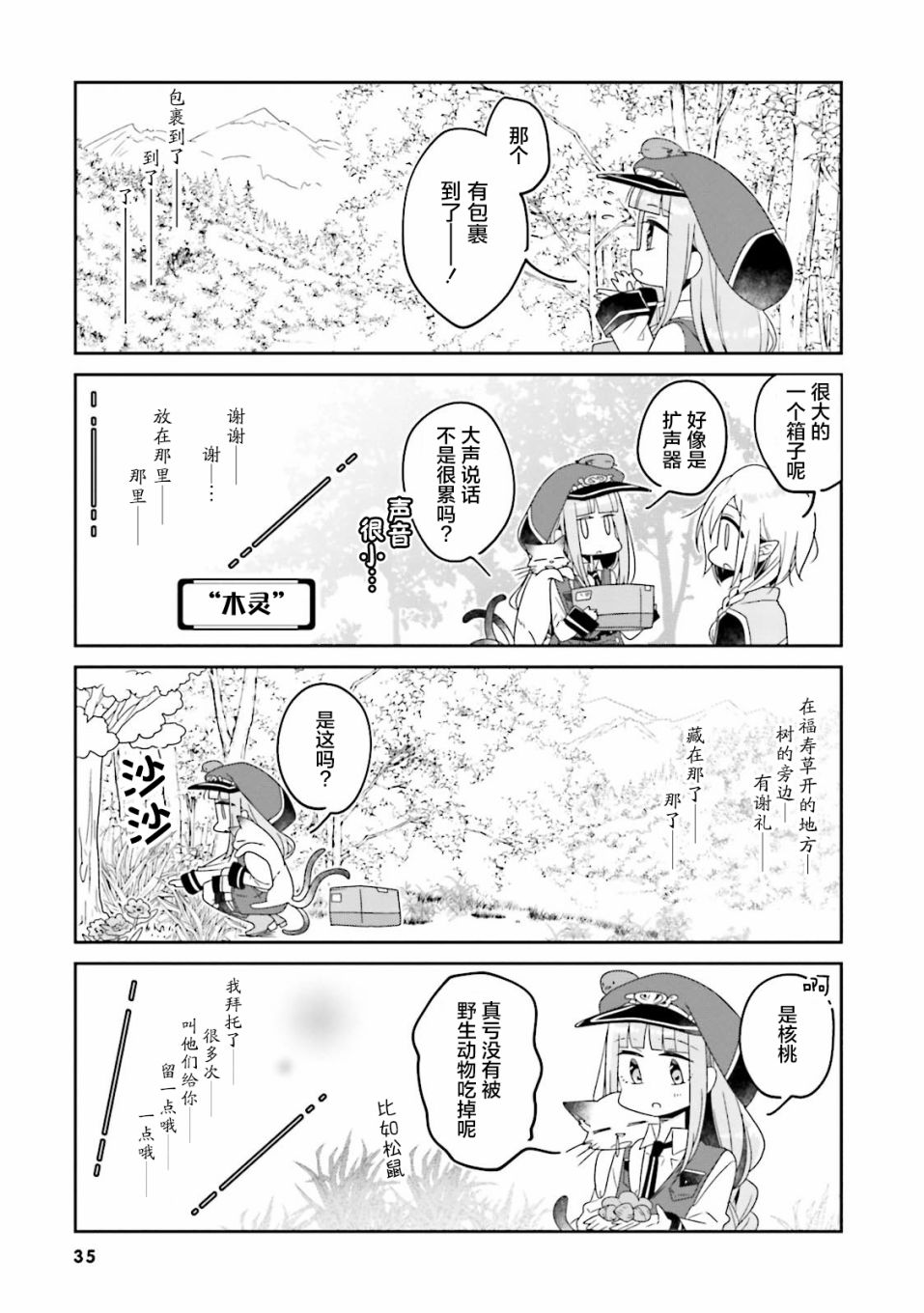 《鸠子的妖怪邮递员》漫画最新章节第31话免费下拉式在线观看章节第【5】张图片