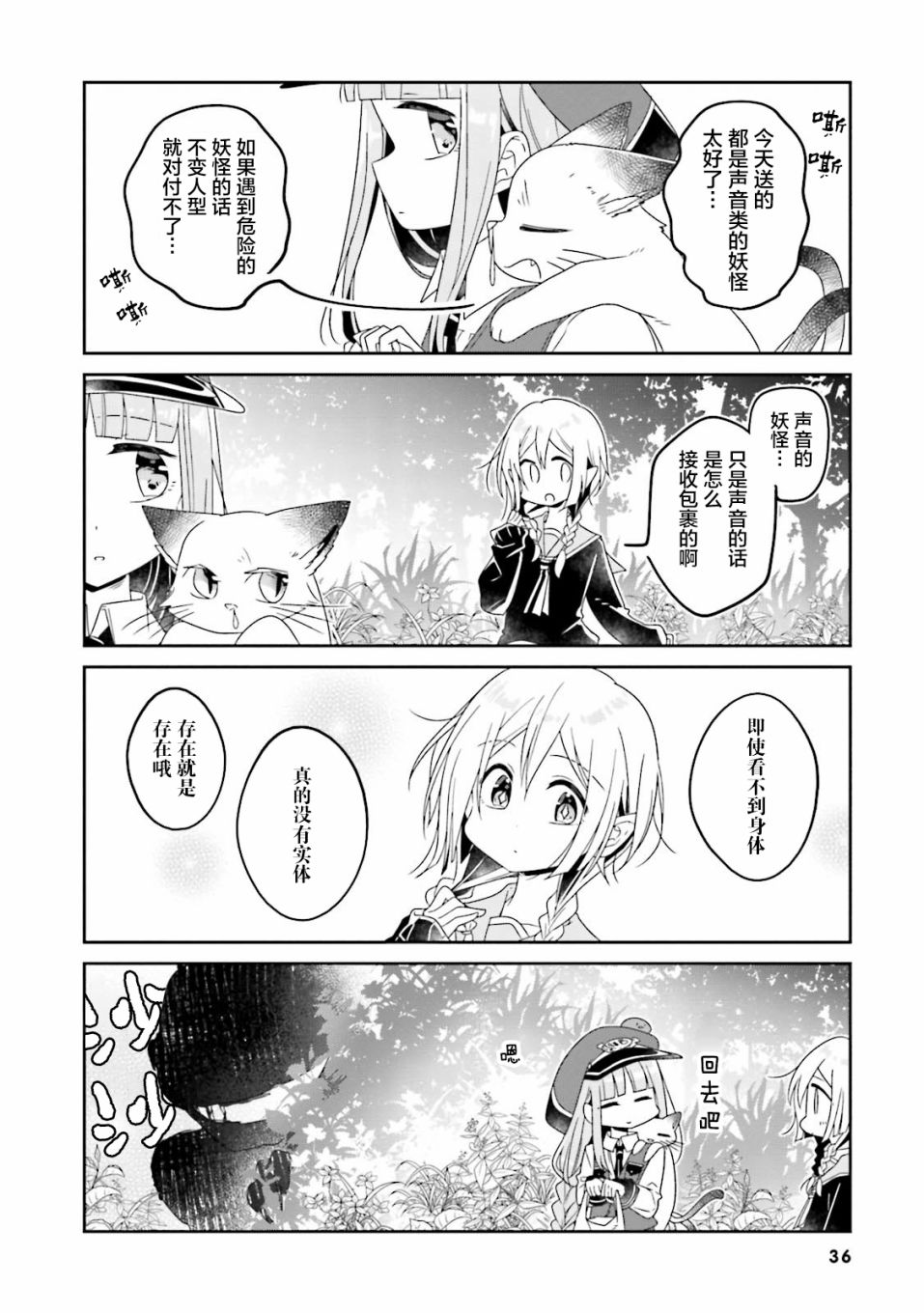 《鸠子的妖怪邮递员》漫画最新章节第31话免费下拉式在线观看章节第【6】张图片