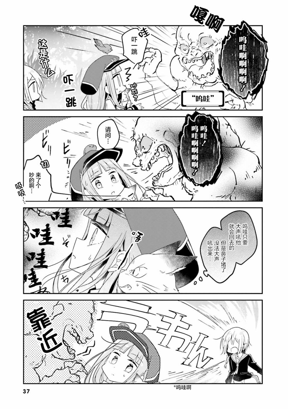 《鸠子的妖怪邮递员》漫画最新章节第31话免费下拉式在线观看章节第【7】张图片