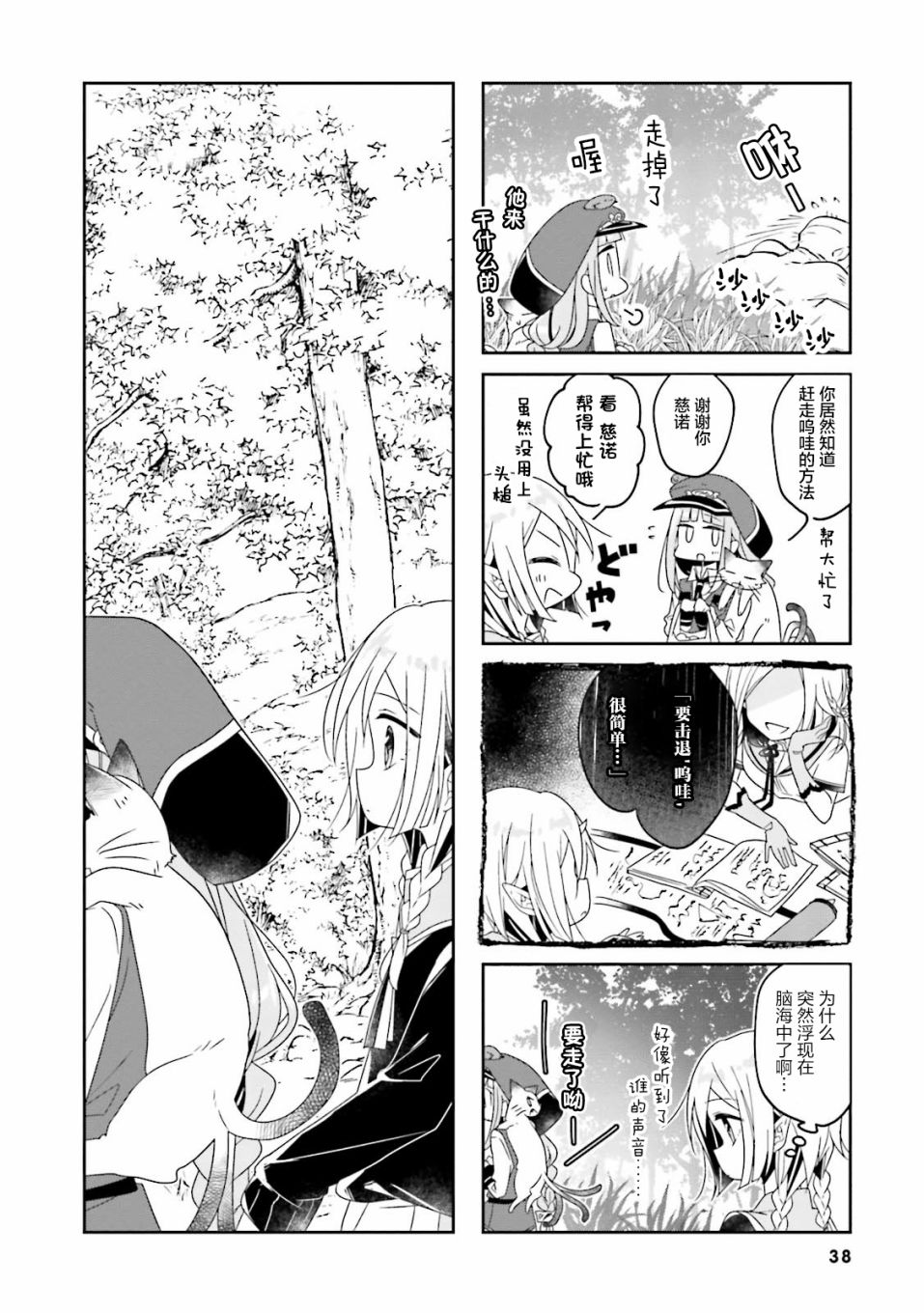 《鸠子的妖怪邮递员》漫画最新章节第31话免费下拉式在线观看章节第【8】张图片