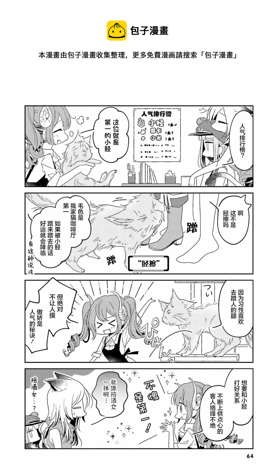 《鸠子的妖怪邮递员》漫画最新章节第34话免费下拉式在线观看章节第【6】张图片