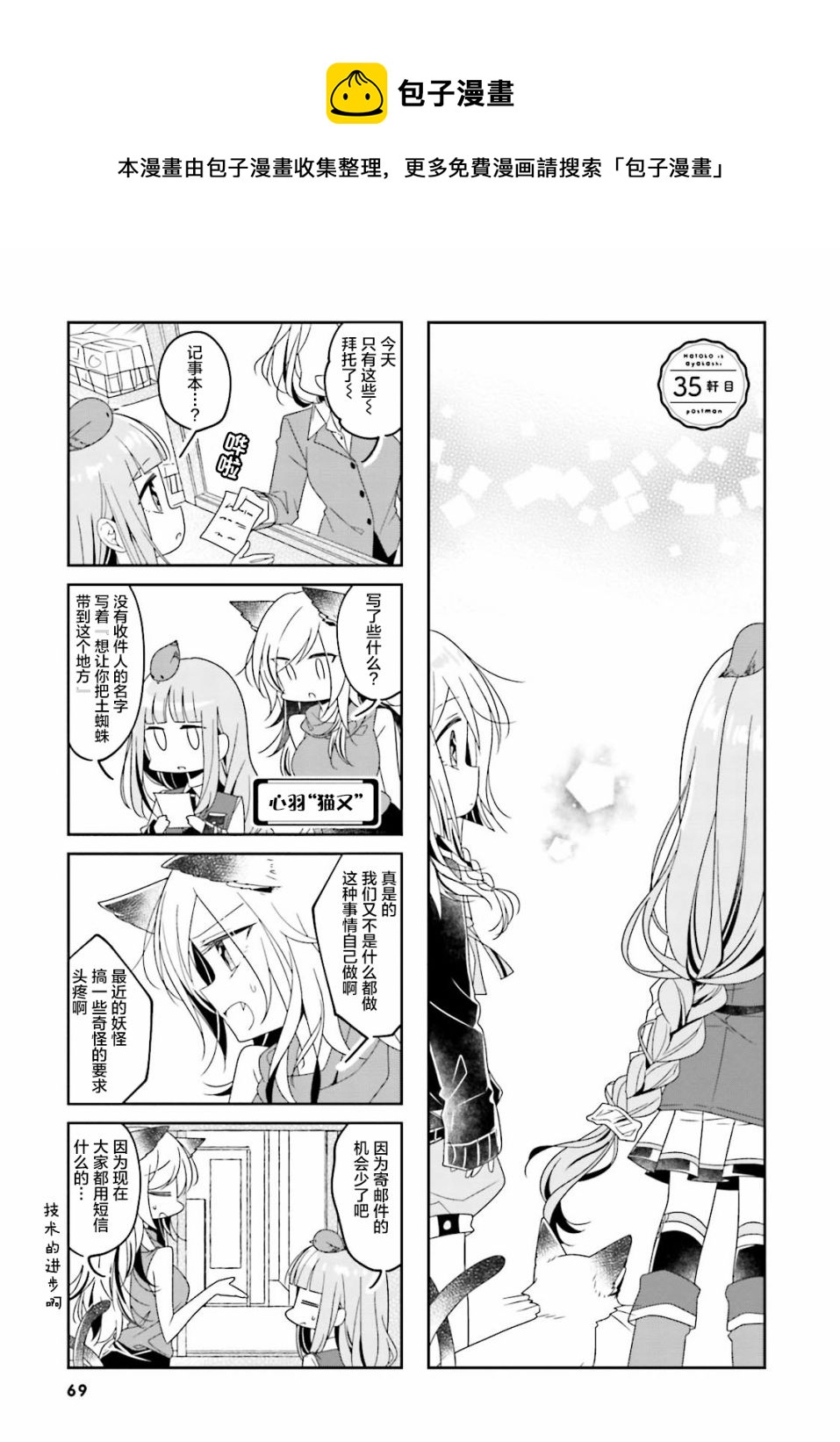 《鸠子的妖怪邮递员》漫画最新章节第35话免费下拉式在线观看章节第【1】张图片