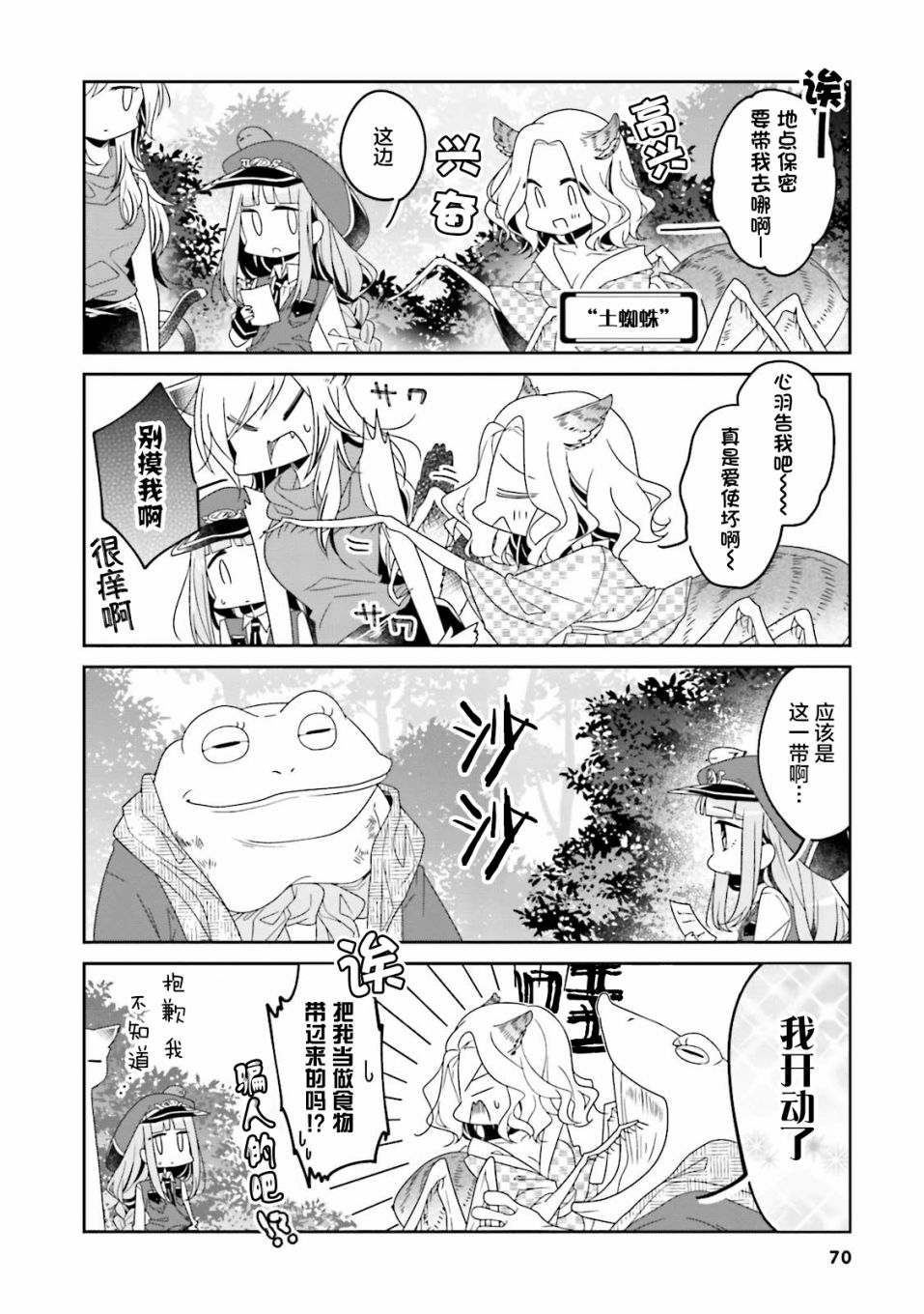 《鸠子的妖怪邮递员》漫画最新章节第35话免费下拉式在线观看章节第【2】张图片