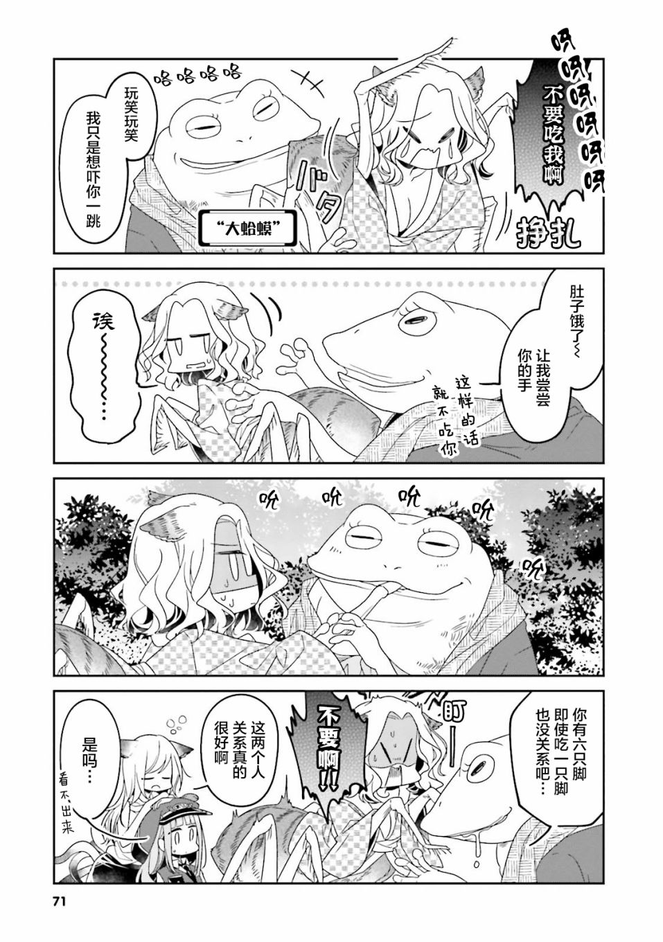 《鸠子的妖怪邮递员》漫画最新章节第35话免费下拉式在线观看章节第【3】张图片