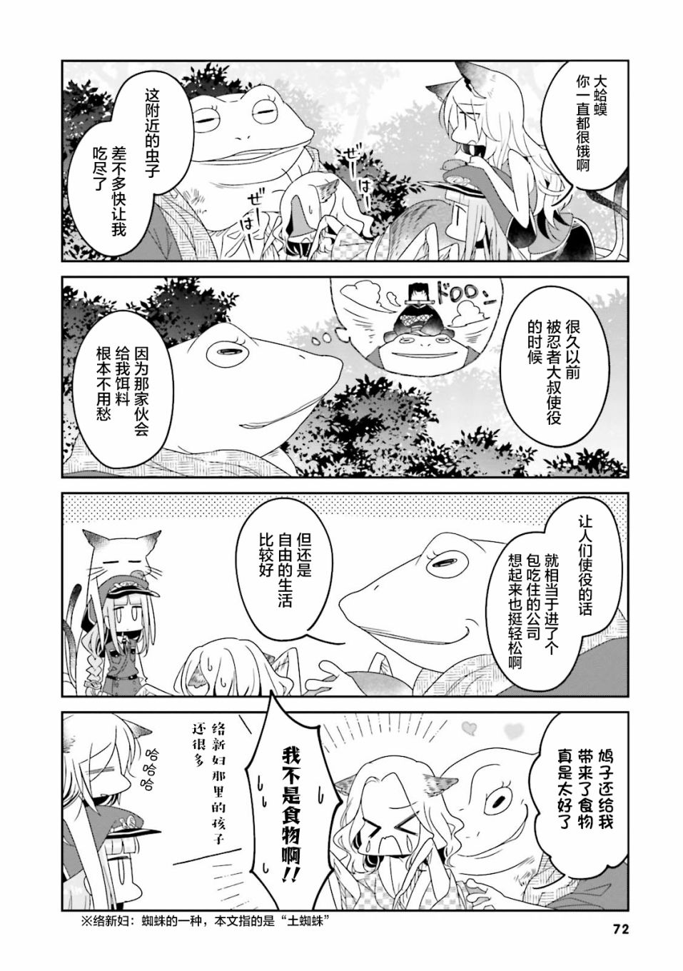 《鸠子的妖怪邮递员》漫画最新章节第35话免费下拉式在线观看章节第【4】张图片