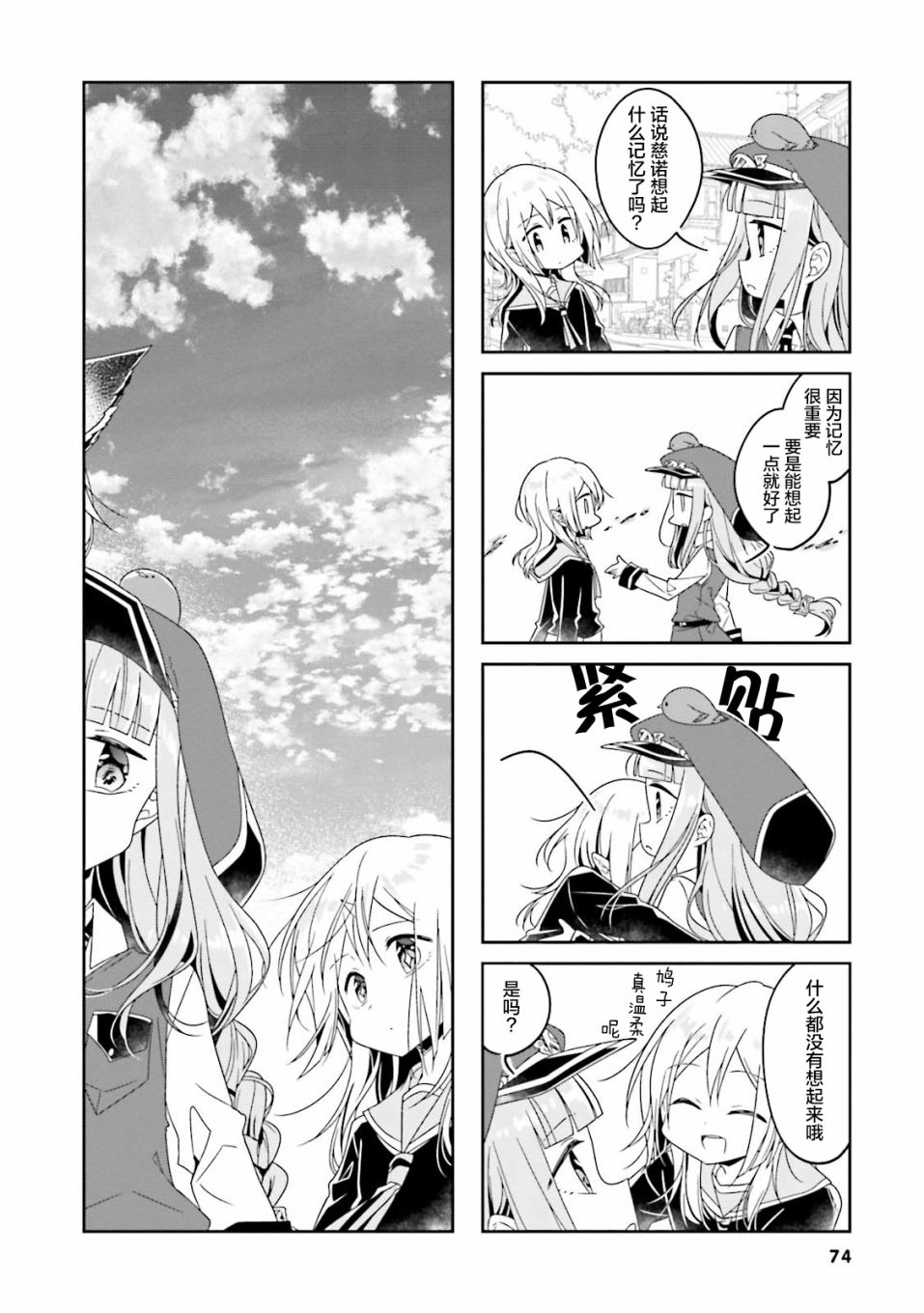 《鸠子的妖怪邮递员》漫画最新章节第35话免费下拉式在线观看章节第【6】张图片