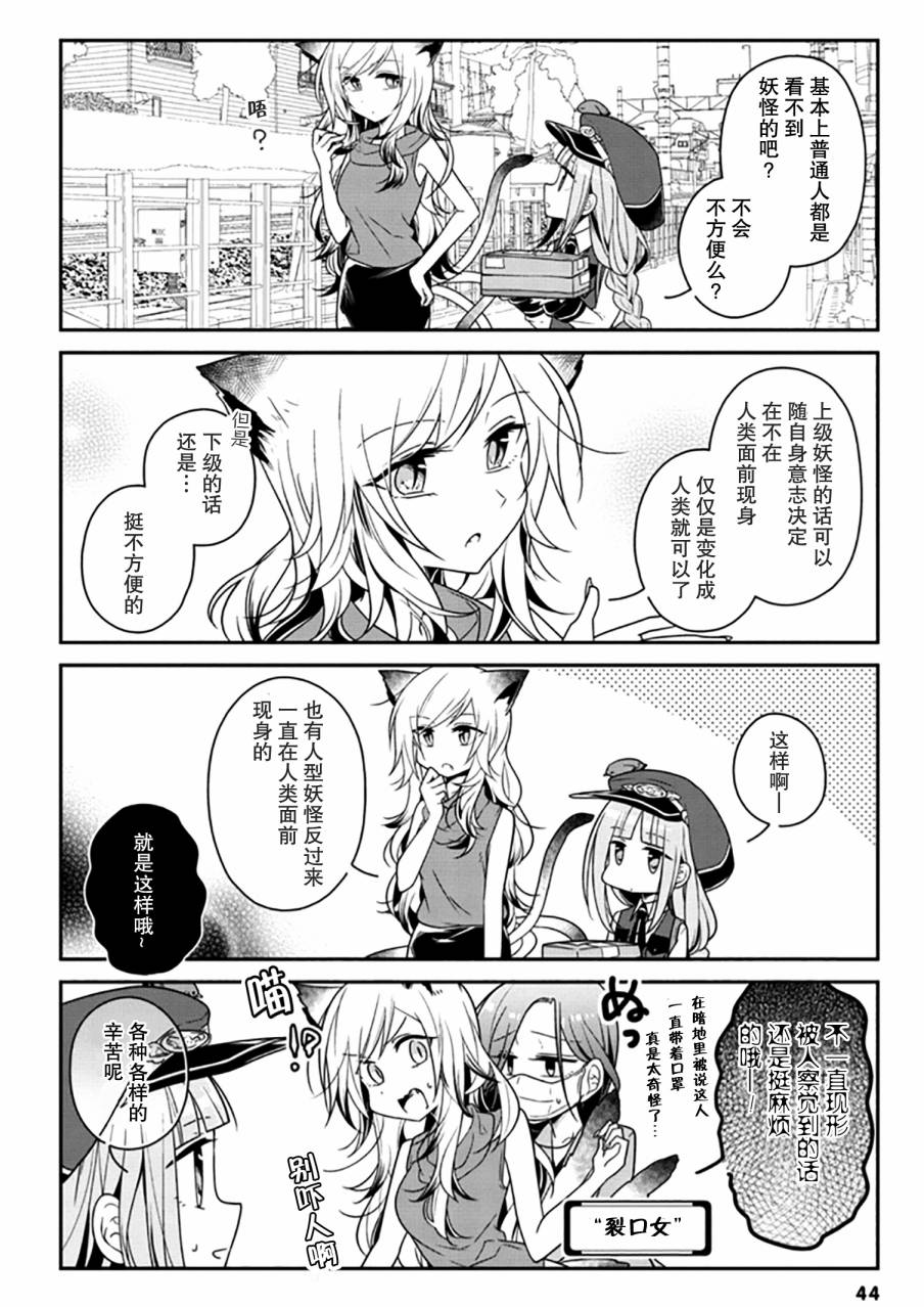 《鸠子的妖怪邮递员》漫画最新章节第05话免费下拉式在线观看章节第【2】张图片