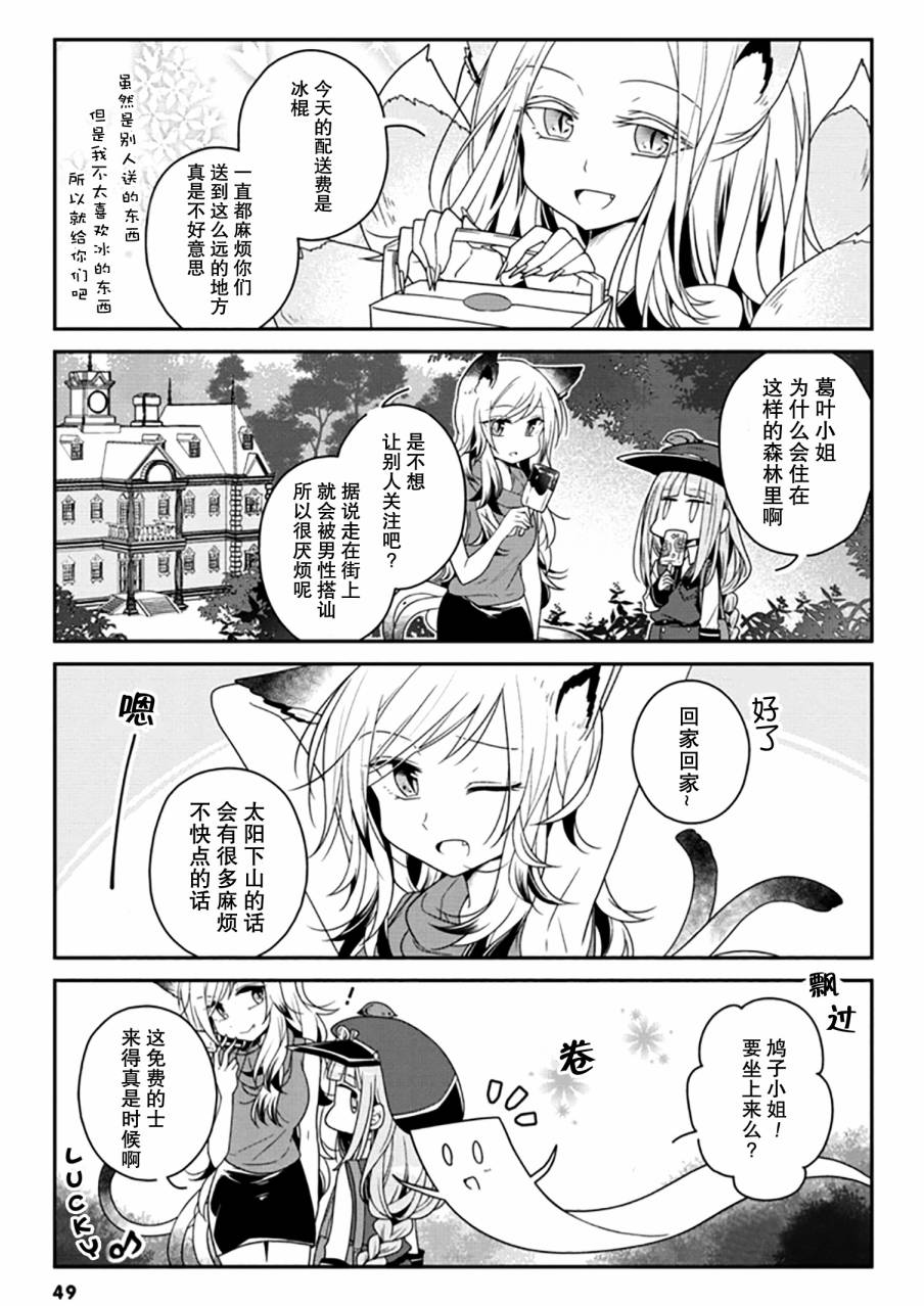 《鸠子的妖怪邮递员》漫画最新章节第05话免费下拉式在线观看章节第【7】张图片