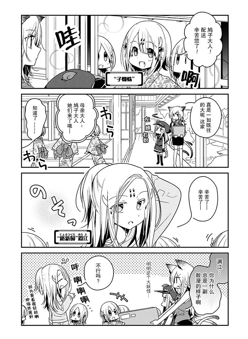 《鸠子的妖怪邮递员》漫画最新章节第06话免费下拉式在线观看章节第【2】张图片