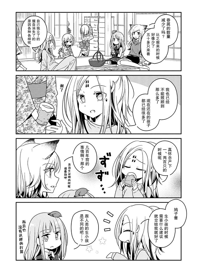 《鸠子的妖怪邮递员》漫画最新章节第06话免费下拉式在线观看章节第【3】张图片