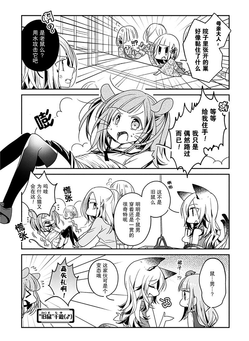 《鸠子的妖怪邮递员》漫画最新章节第06话免费下拉式在线观看章节第【4】张图片