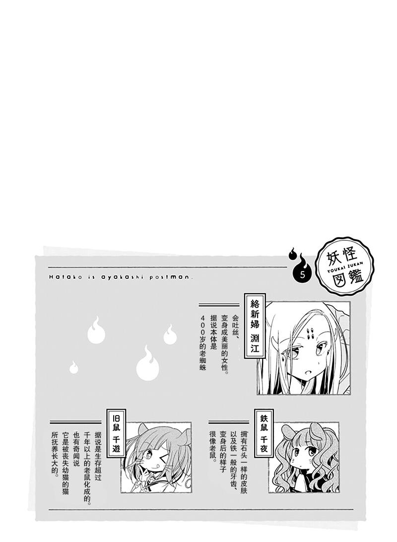 《鸠子的妖怪邮递员》漫画最新章节第06话免费下拉式在线观看章节第【9】张图片