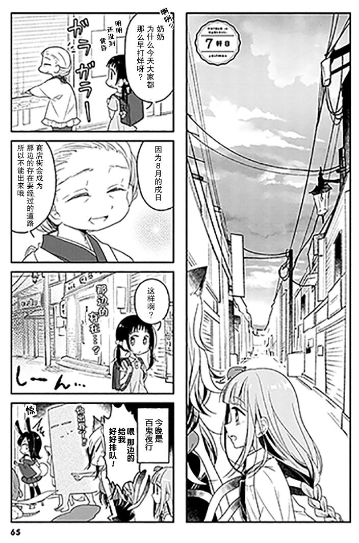 《鸠子的妖怪邮递员》漫画最新章节第07话免费下拉式在线观看章节第【1】张图片