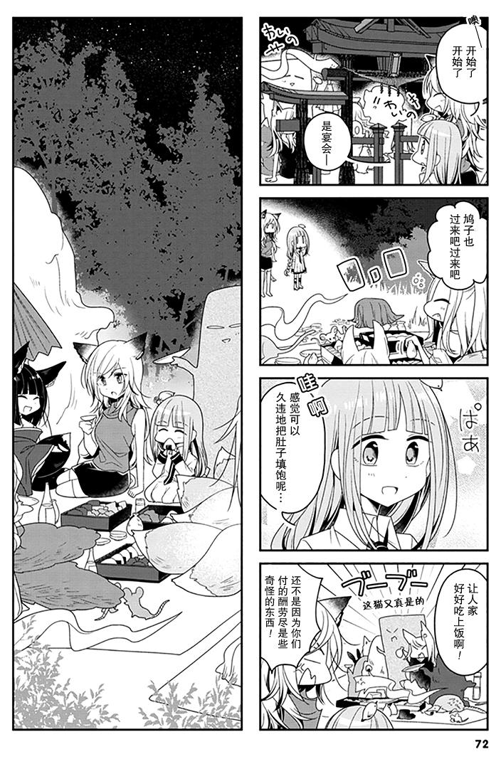 《鸠子的妖怪邮递员》漫画最新章节第07话免费下拉式在线观看章节第【6】张图片