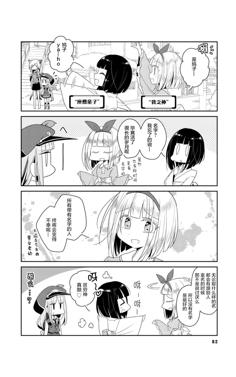 《鸠子的妖怪邮递员》漫画最新章节第08话免费下拉式在线观看章节第【10】张图片